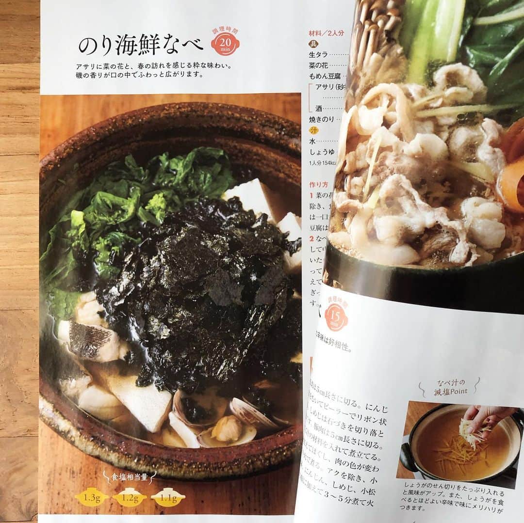 ヤミーさんのインスタグラム写真 - (ヤミーInstagram)「汁を飲んでも「減塩鍋」。⁣ 本日発売、栄養と料理3月号に掲載です！ @eiyotoryori ⁣ ⁣ 急に寒くなったので、今晩の夕飯にいかがでしょう。⁣ 材料も少ないので、手軽に作れます。⁣ ⁣ 特に私的おすすめは、 #豚肉とセリの黒ごま豆乳鍋 。⁣ 濃厚です。⁣ 大のお気に入り鍋なんで、全部飲んでも塩1.5gって嬉しいっ！⁣ 栄養計算後、戻ってきた数値を見て、飲み干す気満々でまた作ったよね。⁣ ⁣ アシスタントしてくれたなっちゃん @veronica723 は、 #のり海鮮鍋 をイチオシ。⁣ 先日の別件撮影中、これが本当に美味しかったと、力説してました。⁣ ⁣ そんなわけで、偶然にも、「きょうの料理」と同じく鍋テーマで「栄養と料理」デビュー。⁣ よろしくどうぞ〜⁣ ⁣ ブログ @ym_3stepcooking ⁣ #ヤミー #レシピ #recipe #3step #世界の料理 #旅 #KALDI #輸入食材 #料理教室 #料理教室下北沢 #cookingclass #yummyscookingstudio #ヤミーズクッキングスタジオ #下北沢 #くらうましもきた」2月7日 17時03分 - ym_3stepcooking