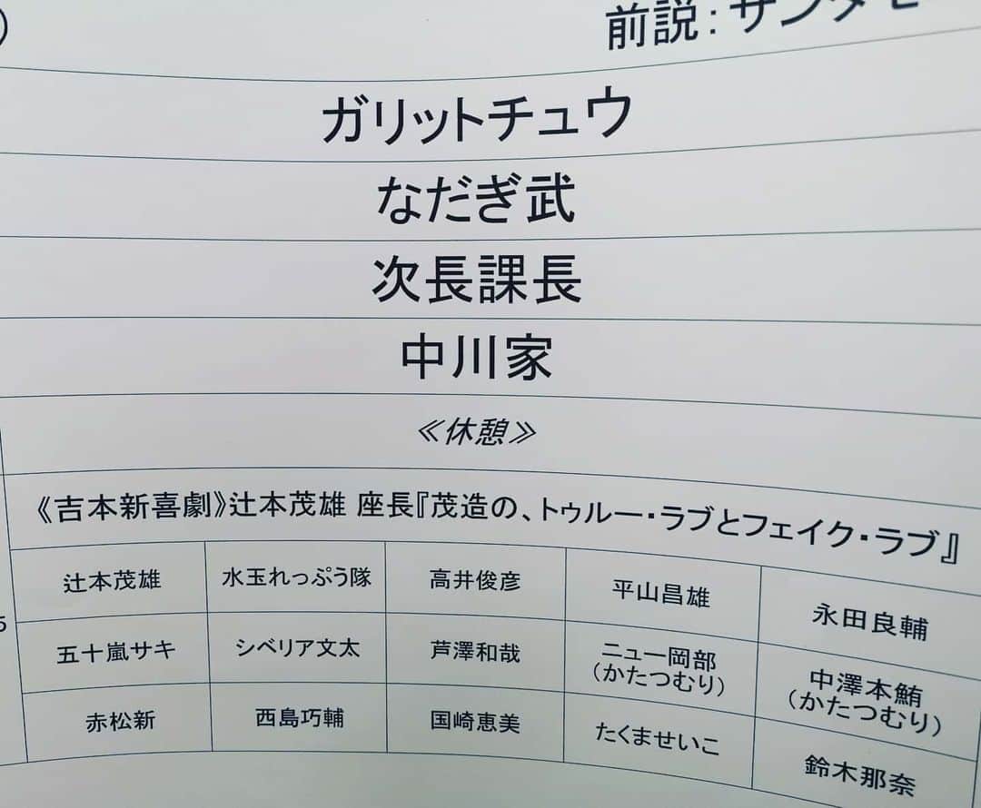 なだぎ武のインスタグラム