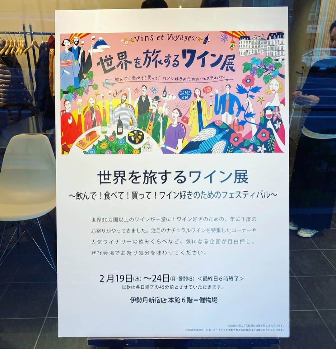 ひぐち君さんのインスタグラム写真 - (ひぐち君Instagram)「2/19〜24に伊勢丹新宿店で開催される「世界を旅するワイン展」プレスプレビューに行かせていただきました🍷 30か国1500種類以上のリカーが集まる当日が楽しみです😊 #世界を旅するワイン展  #伊勢丹新宿店  #wine #vin #vino #winetime #winelover  #instawine #wineexpert  #tokyo #新宿 #三越伊勢丹」2月7日 17時30分 - higehiguchi