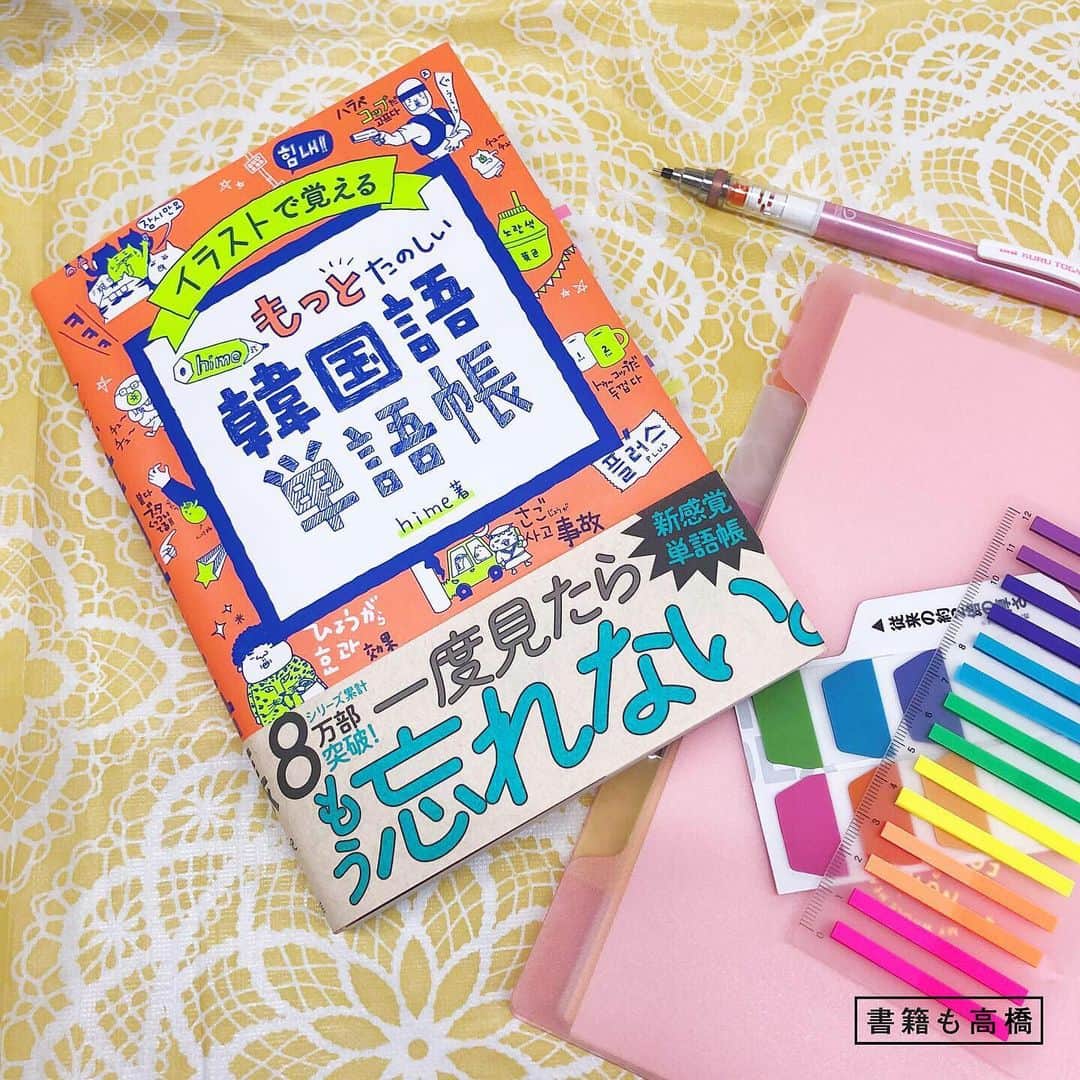 高橋書店のインスタグラム
