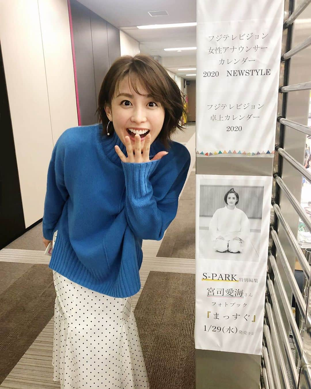 宮司愛海「まっすぐ」公式さんのインスタグラム写真 - (宮司愛海「まっすぐ」公式Instagram)「フジテレビ社内で「まっすぐ」の告知を発見して感激する宮司アナをパチリ★手にしてくださった皆さん、いかがでしたか？引き続き、感想、お待ちしてます☺︎ #まっすぐ #宮司愛海 #フジテレビ #スパーク #SPARK #フォトブック」2月7日 18時23分 - miyaji_fujitv_massugu