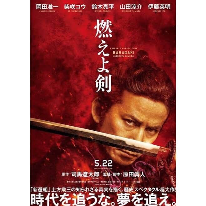 阿部純子さんのインスタグラム写真 - (阿部純子Instagram)「情報解禁です❗️ ・ 2020年5月22日公開映画「#燃えよ剣」に 糸里役で出演決定致しました！ ・ 新撰組とともに、時代を駆け巡る。 観てくださる方が、 そんな感覚を味わえる、躍動感溢れる作品です✨ ・ 是非、劇場公開をお楽しみになさってください♪🎦♡」2月7日 18時28分 - junkoabe_official