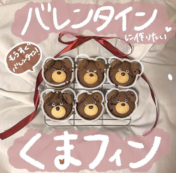 Sucleさんのインスタグラム写真 Sucleinstagram バレンタイン手作り 今年のバレンタインは くまフィンで決まり あと1週間でバレンタイン チョコレート味のかわいいくまは 本命にも友チョコにも ぴったりなんです ぜひ参考にしてみてください