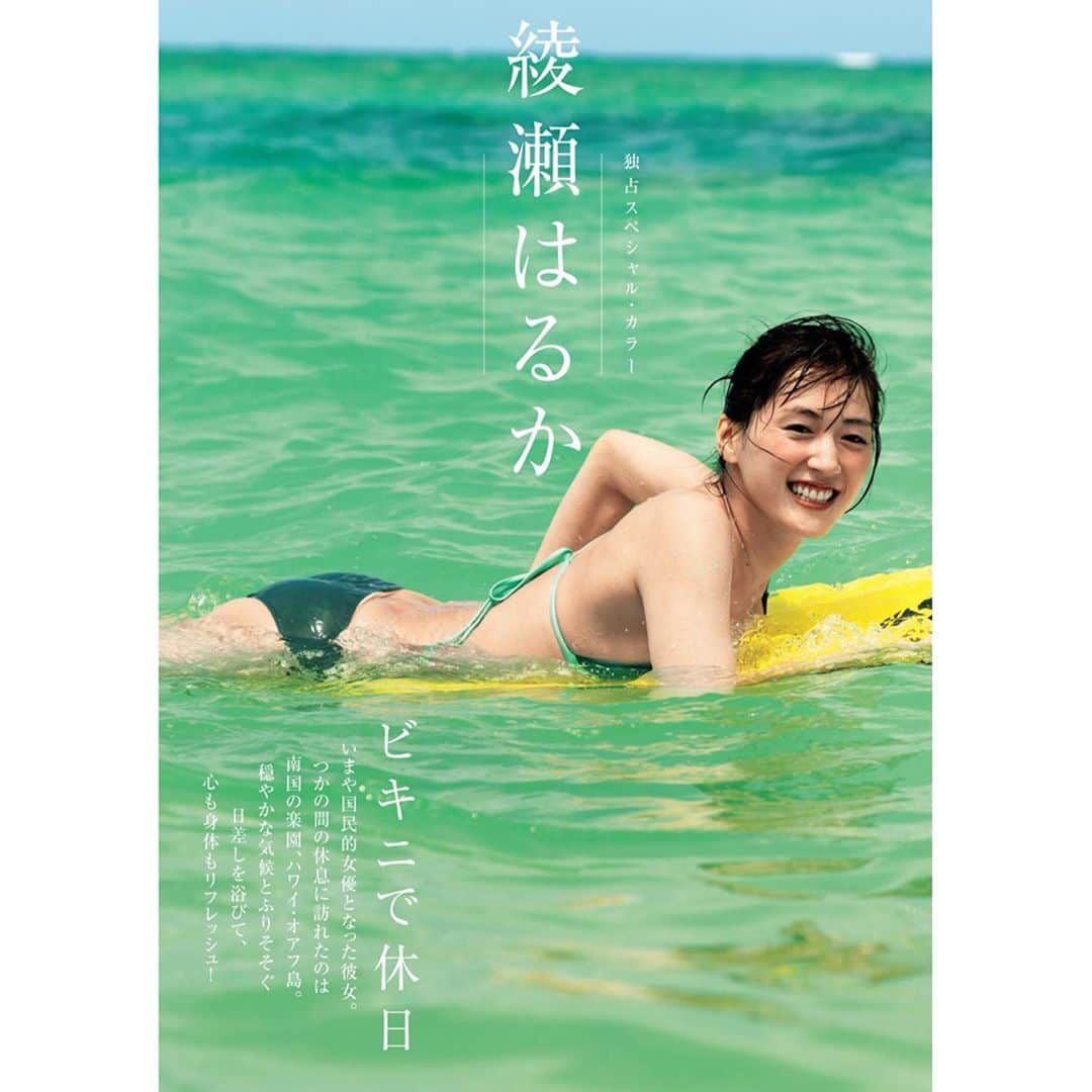 綾瀬はるかファンさんのインスタグラム写真 - (綾瀬はるかファンInstagram)「. 雑誌掲載情報 . . 2月7日「週刊現代」(講談社) . 巻頭カラーグラビア独占公開 #ハルカノイセカイ . #綾瀬はるか #ayaseharuka #harukaayase #hawaii #ハワイ #lumix」2月7日 19時01分 - ayaseharuka_fan