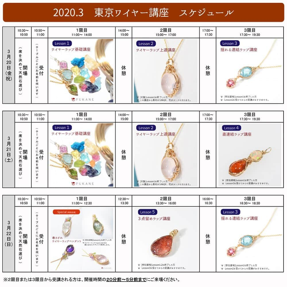 FUKANEさんのインスタグラム写真 - (FUKANEInstagram)「3月開催の東京ワイヤーラップ講座の受付をスタートしました！ お申し込みお待ちしております。  #天然石 #パワーストーン #ハンドメイド #手作り #アクセサリー #天然石アクセサリー #ストーンアクセサリー #gemstones #crystals #原石 #原石アクセ #ワイヤーワーク #ワイヤーラップ #ワイヤーラッピング #wireworks #wirewrapped #handmade #handcrafted #ワークショップ #東京」2月7日 19時03分 - fukane