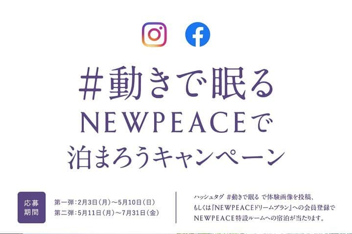 金泉紗恵子さんのインスタグラム写真 - (金泉紗恵子Instagram)「. す、すごいマットレスを体験してきました😍 『NEWPEACE』(ニューピース)という AI・テクノロジーブランドの「AI Motion Mattress」✨ こちらは2月3日に新発売された、AI・テクノロジーによる動きと温度コントロールで理想の睡眠を提供してくれるマットレスなんです🙌  2月から銀座に予約制の『NEWPEACE』体験スペースがオープンしたとのことで、早速体験してきました😇 WEBサイトで申し込みをすれば、誰でも無料で睡眠体験ができます👍 とってもよかったので、体験すごくおすすめです😍 体験スペースもとってもおしゃれです🤩  私は寝付きがすごく良いタイプで、深く寝て途中で起きない人間です🤣笑 でも体の末端が冷えていたり、体の凝りも酷いので、マットレスは気になるアイテムの一つでした🤔  NEWPEACEは横になってリモコンのスイッチを押すと、マットレスが動くんです😳 「無重力モーション」という独自の動きで、本当に無重力みたいな感覚で驚きました🥳 さらに「ヒートナビゲーター」でほどよい温かさに🥰 どちらの機能も眠ったら自動で切れて、起きるときに再び気持ちよく起きれるように作動します😋 そんなイメージで撮った2枚目🤪  AIの睡眠トレーナーがレポートやコメントも提供してくれて、より良い眠りのためのサポートもしてくれるそう☺️ 他にも「ストレッチモーション」という横になるだけでストレッチができる機能があったりと、マットレスの概念が変わるような素晴らしい商品でした😘  これを使ったら寝るときに末端が寒い！と思うこともなさそうだし、すごくリラックスできるので体の凝りも改善されそうだなと😊 寝付きが悪い方、深く眠れない方は試す価値ありだと思います😆  ちなみに…今ならNEWPEACEでの睡眠体験をSNS投稿すると素敵なお宿の宿泊体験ができるキャンペーンが実施中だそう🤗 詳しくは「 NEWPEACE 動きで眠る キャンペーン 」で検索してみてください🙆‍♀ . #PR #bcginza #NEWPEACE #ginza #sleeping #mattress #eoskissm #canoneoskissm #銀座で雲海 #動きで眠る #AIモーションマットレス #睡眠 #理想の睡眠 #美健康睡眠 #銀座 #マットレス #睡眠改善 #ミラーレス一眼 #体験 #健康 #ストレッチ #キャンペーン」2月7日 19時19分 - saeko_kanaizumi