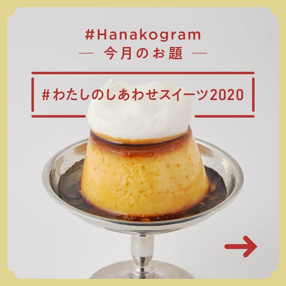 Hanako公式のインスタグラム