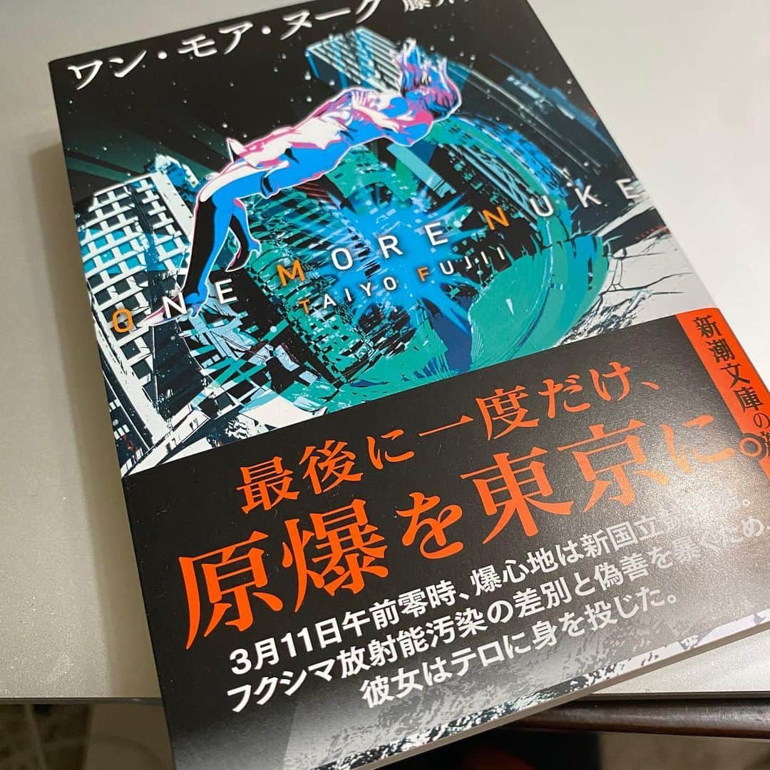 野間美由紀のインスタグラム：「そして続けて藤井太洋さんの『ワン・モア・ヌーク』も読むぞ！」