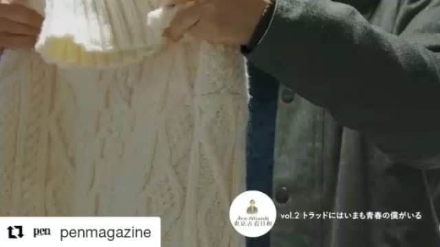 光石研のインスタグラム：「こちら第2話が公開されました！ 是非チェックお願い致します📹👖🤗 【by staff】  #Repost @penmagazine (@get_repost) ・・・ 「手編みって、ひとつひとつ表情が違うのがいいんだよねぇ」⠀ https://www.pen-online.jp/feature/fashion/mitsuishi_furugi02/1⠀ #光石研 の #東京古着日和 新エピソードを公開中！第２話「#トラッドにはいまも青春の僕がいる」の舞台は目黒・学芸大学。そこで光石さんが出会ってしまったアイテムは？」