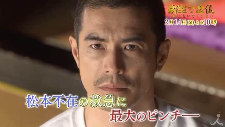 病室で念仏を唱えないでください【公式】のインスタグラム：「みなさん、今週もご視聴ありがとうございました🙇‍♀️‼️ 来週のねんとな🙏✨は…  救急センターに新メンバー集結！ 松本がいないあおば台病院に 最大のピンチがっ‼️ 第5話は2月14日(金)よる10時からですっ😆 是非見て下さい📺💕 #伊藤英明 #ムロツヨシ #松本穂香 #片寄涼太 #堀内健 #中谷美紀 #団時朗さんの迫力😱‼️ #エスプレッソマスィーン☕️ #2月14日 #バレンタインデー💕」