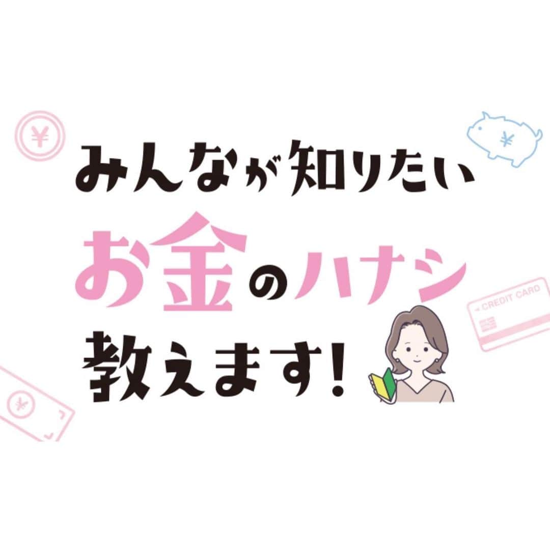 be-o編集部のインスタグラム：「【be-oプレゼンツ】 「将来に備えて金融の基礎知識が欲しい!」 「お金の情報って多すぎて、結局どうしたらいいの...?」 そんなあなたをお助けする「お金のハナシ」無料セミナー開催‼︎ 「女性のためのお金のお医者さん」として活躍の女性ファイナンシャルアドバイザー 山田知佳さんからお金の「使う・増やす・守る」について聞けちゃいます。 知らないことはプロに聞いて解決しよう！  2020年2月22日(土）場所:産業支援センター 午前の部10:00～(90分) 午後の部13:30～(90分) 問合せ r-meguro@be-o.co.jpもしくはDM 090-6861-0931  9:00～17:00（担当：目黒）」
