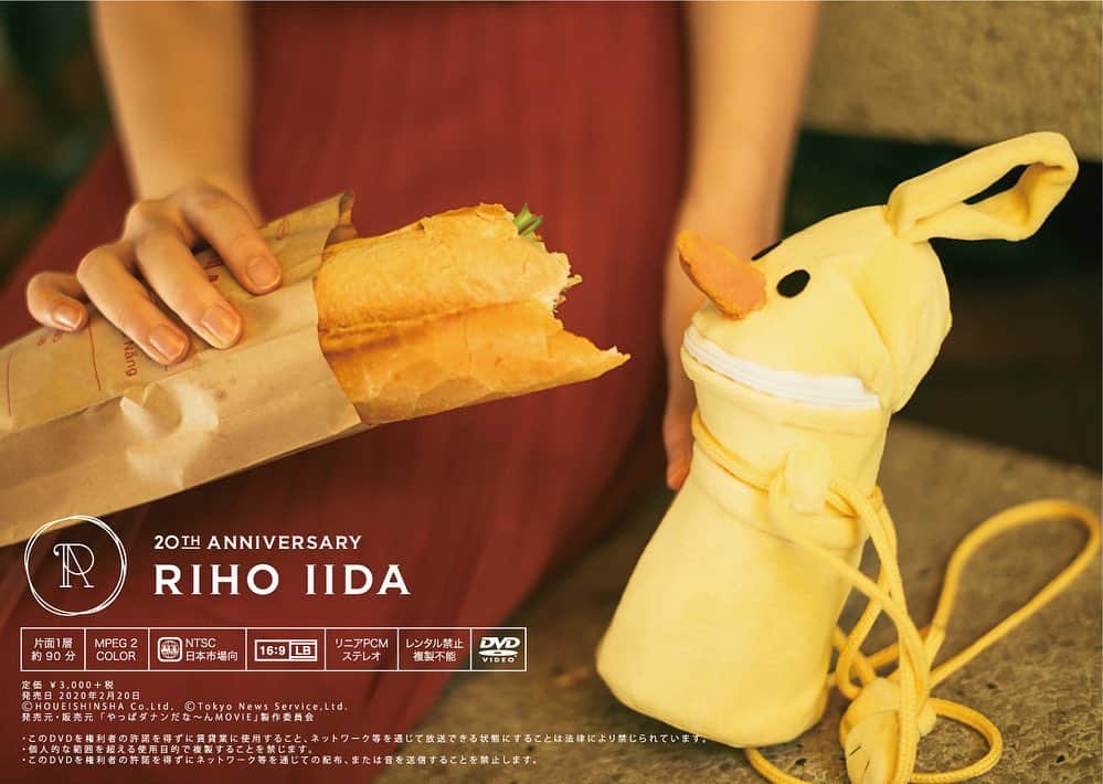 飯田里穂さんのインスタグラム写真 - (飯田里穂Instagram)「飯田里穂 20th Anniversary PHOTOBOOK「永遠と一瞬」 ～メイキング映像完全版DVD「やっぱダナンだな～んMOVIE」～ . . ●ロケ全編撮影シーン収録の完全ロングバージョン！ ●マネージャー撮影によるりっぴーの素顔満載のオフシーン！ ●りっぴー本人撮影によるベトナムの景色  早くみんなのとこに届くかなぁ〜🐥🥖 #永遠と一瞬」2月8日 11時11分 - rippi_ii