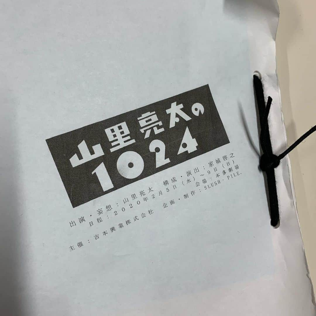 山里亮太さんのインスタグラム写真 - (山里亮太Instagram)「4日目1公演目がまもなく始まります！ 本日お越しくださる皆様、どうぞよろしくお願いいたします。 はぁ、緊張… #山里亮太の1024」2月8日 11時34分 - ryotayamasato