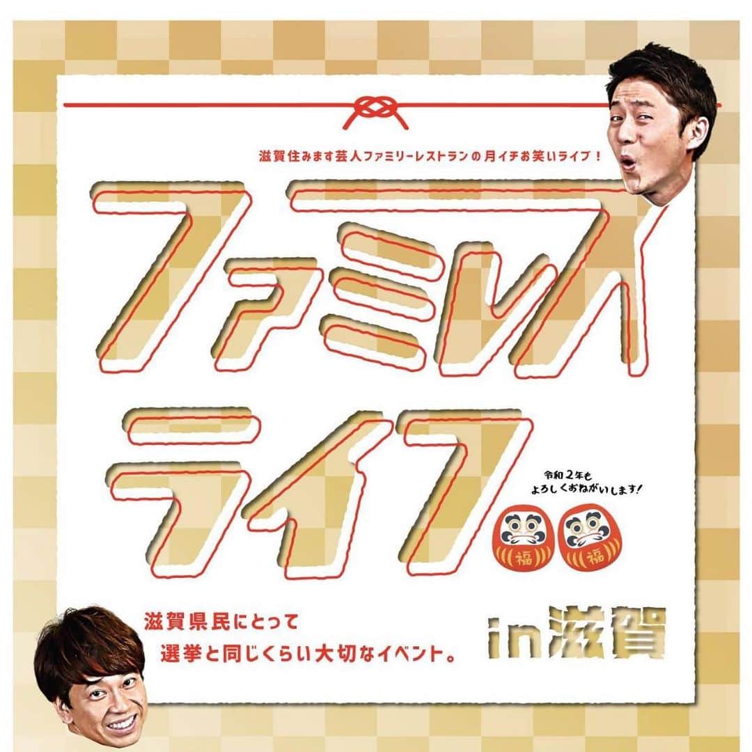 原田良也さんのインスタグラム写真 - (原田良也Instagram)「2月15日のファミレスライブのゲストは 「仙石幸一」‼️ シライシアター野洲にて15時から！ チケット予約募集中です！ #シライシアター野洲 #元野洲文化ホール #ファミレスライブ #仙石幸一 #ファミリーレストラン #お笑いライブ #滋賀県 #吉本興業」2月8日 11時50分 - irasshassee