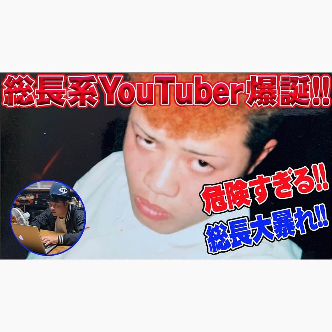 佐田正樹さんのインスタグラム写真 - (佐田正樹Instagram)「総長系YouTubeチャンネル開設しました。 #総長系YouTuber #SATAbuilders #佐田 #DIY #物作り #バッドボーイズ #バッドボーイズ佐田 #佐田正樹 #つくるた #デメキン #総長 #サムネ #物作りゴリラ URLはプロフィールに貼り付けてあります。 コメントお待ちしております。 チャンネル開設せんとくらさるーぜ!!」2月8日 12時31分 - satakisama