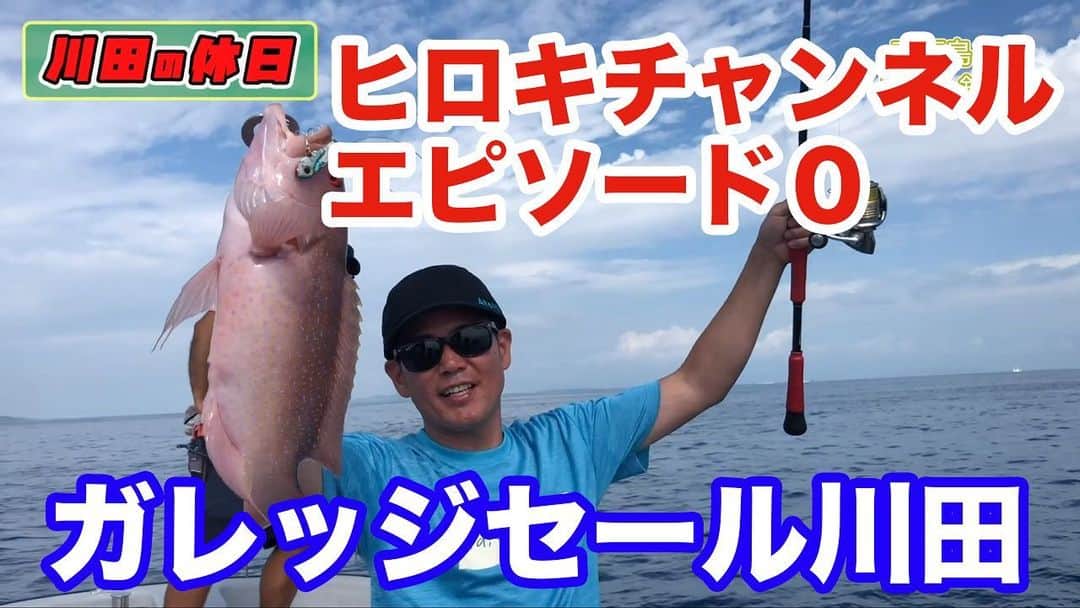 阿部浩貴のインスタグラム：「ヒロキチャンネル#14更新しました！ 今回はガレッジセールさんのライブで流した、ヒロキチャンネルを始めるきっかけとなった映像です！！ 石垣島で釣り、そして仲間の前で捌く！ 是非！ プロフィールよりご覧ください！」