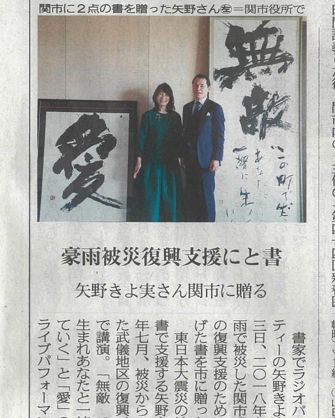 のインスタグラム：「届けましたよー#yanokiyomi #矢野きよ実 #武儀地区 #関市」