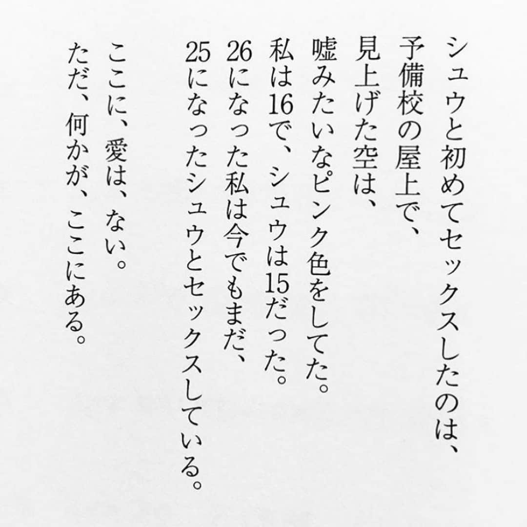 LiLyさんのインスタグラム写真 - (LiLyInstagram)「#長編小説 #空とシュウ  10年前の作品、 これ超えたいな。  #mywork #小説」2月8日 13時36分 - lilylilylilycom