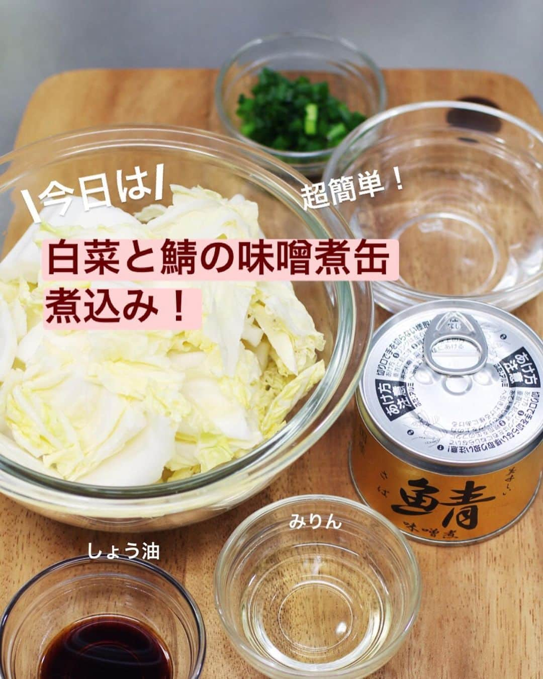 utoshさんのインスタグラム写真 - (utoshInstagram)「【レシピ付】白菜と鯖味噌缶の煮込み . 最高に簡単で、さらに美味しい鯖味噌缶を使った白菜煮込み。作りました。 すぐに作れてメイン料理にもなるので、2品目、3品目にも便利です。 使う調味料はしょう油とみりんのみ！ . . 鯖缶って水煮缶と味噌缶の2種類あると思いますが、みなさんどちらを買いますか？ . 水煮の方が用途の幅は広いですよね。でも味は無いので調理が必須。 味噌煮は味がついているので、このままでも食べられますが、それだけに料理アレンジが難しいですよね。 つまりどっちもどっち。水煮と味噌煮、どっちもバランスよく、今後もレシピにしていきたいと思います！ . . . レシピはこちら↓ . ＿＿＿＿＿＿＿ . 白菜と鯖味噌缶の煮込み（2人分） . 【材料】 白菜 250g 鯖缶（味噌味） 1缶 . A しょう油　小さじ1 みりん　大さじ1 水 50〜100g（鍋と蓋の密封度に合わせて水を足してください） . 【作り方】 （1）白菜は食べやすい大きさにざく切りする。 . （2）鍋に白菜とAを入れ、一度煮立たせる。 . （3）煮立ったら鯖缶を汁ごと全て加え、少し混ぜながら鯖をばらして、蓋をして5分、中弱火で煮込んだら完成。皿に盛り細ネギをお好みでのせて完成。 . ＿＿＿＿＿＿＿ . . . ぜひ作ってみてくださいね。 No local No food おいしく楽しく！ . . #鯖缶 #味噌煮  #ややはつレシピ #献立UPレシピ #献立 #とりあえず野菜食 . #ellegourmet#lunch#brunch#breakfast#foodporn#instagramjapan#vsco#IGersJP#onthetable#ランチ#おうちカフェ#うちごはん#暮らし#フーディーテーブル #cooking#homemade#おうちごはん#朝ごはん#japanesebreakfast#f52grams」2月8日 16時23分 - utosh