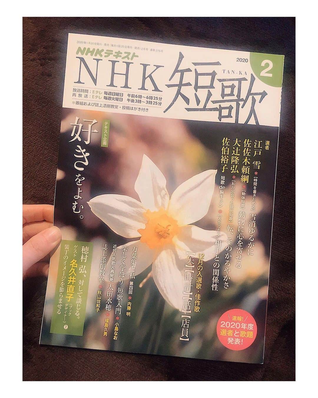 のインスタグラム：「.﻿ ﻿ ﻿ 有難いお知らせです。﻿ ﻿ ﻿ 雑誌『NHK短歌テキスト』２月号の読者プレゼントで、歌集『まだまだです』の本がもらえるイベントを行なっているそうです🧡　﻿ ﻿ ﻿ ぜひ読んでみたいと思っていた方は応募してみてくださいね😊　﻿ ﻿ ﻿ ﻿ ﻿ ﻿ ﻿ #歌集まだまだです ﻿ #読者プレゼントイベント﻿ #nhk短歌 #nhk短歌テキスト﻿ #2月号をチェックしてくださいね﻿ #よろしくお願い致します　﻿ ﻿ ﻿ ﻿ ﻿」