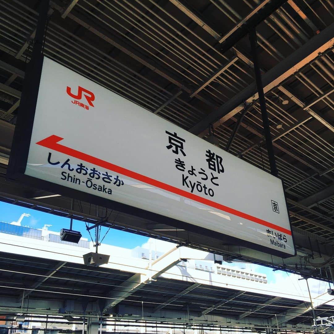のインスタグラム：「先日撮影で京都に行ってきました🚄  京都なんて修学旅行以来だ…  撮影の詳細はまた改めて報告します‼️🙇‍♂️🙇‍♂️ ”Fear always springs from ignorance“  #京都　#撮影　#ジェイアイプロモーション　#田野倉雄太」