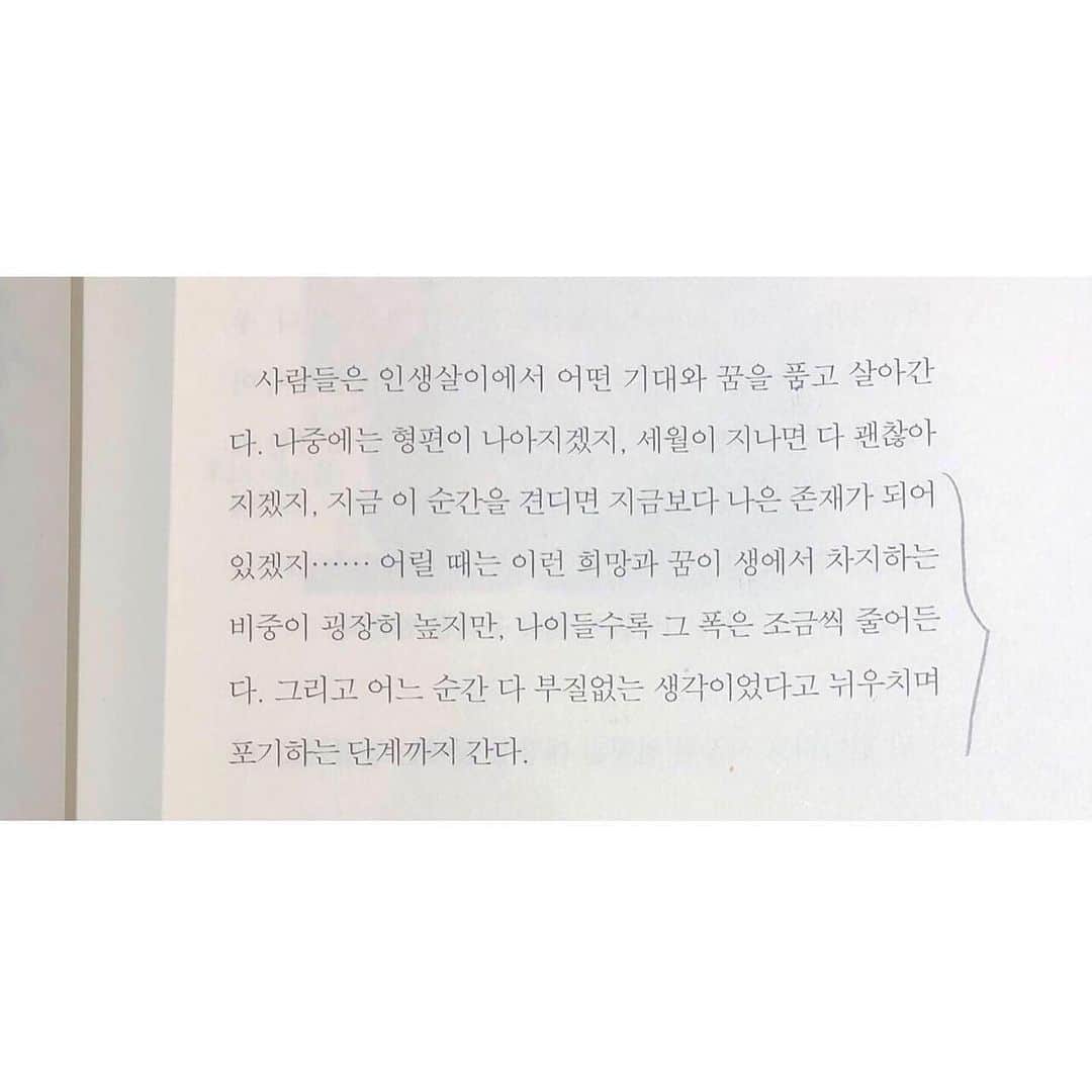 菅野莉央さんのインスタグラム写真 - (菅野莉央Instagram)「.📖﻿ ﻿ 韓国の俳優ハジョンウさんのエッセイ。﻿ ﻿ 日課である「歩くこと」について書かれていますが、 それを通じて気づいた仕事観、人生観なども満載でした。﻿ ﻿ このページは印象的だったエピソードのうちの1つ。﻿ 「いつか」の自分や環境にだけに意識を持って 今を大切にしないことって 気をつけてないとあるなあと思いました🤔﻿ ﻿ 他にも、自炊の話や、注射の針が怖いなど可愛らしい(笑)エピソードも。﻿ 作品の裏話もあったので、また見返してみようと思いました🎬﻿ ﻿ ﻿ 인상적인 부분중의 하나.﻿ 재미있게 읽었습니다🙏﻿ 혹시 추천하는 에세이있으면 알려 주세요 ~~﻿ ﻿ ﻿ . #걷는사람하정우 #문학동네  #책스타그램 #ハジョンウ さん #エッセイ #韓国語勉強」2月8日 19時31分 - rio_kanno.official