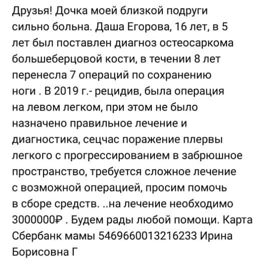 キセニア・アファナセワのインスタグラム：「Друзья,кому не сложно помогите пожалуйста!!!Каждые 10 рублей или даже просто репост может спасти девочке жизнь!!!Всем здоровья и добра🙏🏻🙏🏻🙏🏻」