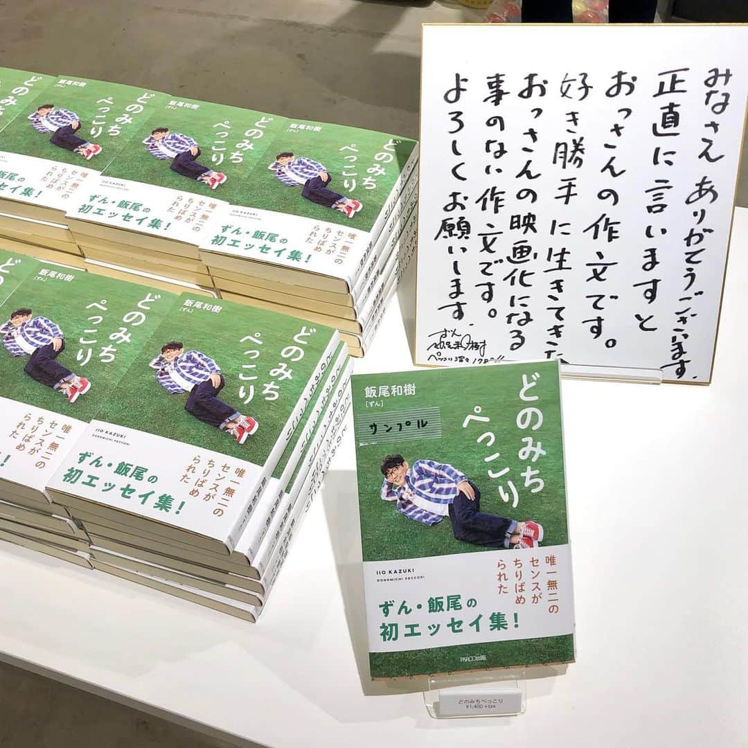 名古屋パルコさんのインスタグラム写真 - (名古屋パルコInstagram)「【西館６Ｆ パルコギャラリー】﻿ 💥ずん飯尾のどのみちぺっこり展💥開催中‼️﻿ ﻿ お笑いコンビ『ずん』の飯尾和樹による初エッセイ集刊行を記念した展覧会。﻿ 飯尾和樹の世界観を楽しめる内容となっております😊﻿ ﻿ ●期間　2月8日（土）〜3月1日（日）﻿ ●開催時間　10:00-21:00﻿ ※入場は閉場の30分前まで。最終日は18:00閉場。2月19日（水）は休館日。﻿ ●入場料　300円（税込、特典付き）、学生150円（税込、特典付き）※小学生以下無料﻿ ﻿ ☆イベントのご案内☆﻿ ２月２１日（金）会場内にて、ツーショット撮影＆サイン会を開催いたします‼️﻿ ・時間　13:00-1400/ 16:00-17:00/ 19:00-20:00﻿ 詳しくはパルコホームページをチェック👆﻿ ﻿ 是非会場へ遊びに来てくださいね‼️﻿ ﻿ ﻿ #名古屋パルコ#PARCO#ずん#飯尾和樹#どのみちぺっこり展#ギャグ#お笑い#名古屋#栄#矢場町#nagoyaparco」2月8日 19時33分 - parco_nagoya_official