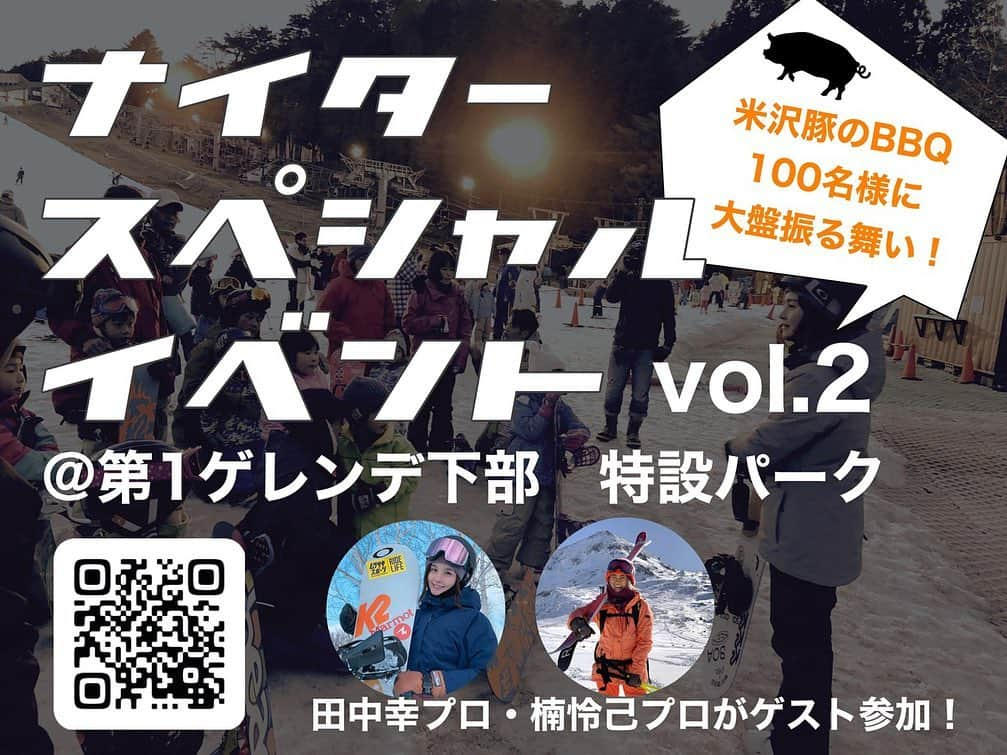 田中幸さんのインスタグラム写真 - (田中幸Instagram)「【イベント告知】 2020 年2 月15 日（土） ナイター開催 Mt.Rokko Snowpark × The SUNS Present Rookie’s Board Park 3rd EVENT ～ Snowboarders & Skiers Night Session!! ～  暖冬に耐え抜いてようやくウィンターシーズンの到来を感じる2月。 六甲山スノーパークではナイタースペシャルイベント第2弾を開催いたします！  GoPro アイテム（4mBOX と4mRAIL）とポコジャンなどが用意された「ミニパーク」で遊びながら、「米沢豚のBBQ」を楽しもう！ ブタリアンレストラン用賀店の特別協力を得て、米沢豚のBBQを先着100名様に無料で大判振る舞い！  また、この日限定のゲストも登場！ プロスノーボーダー田中幸さんと、プロスキーヤー楠怜己さんを招いて、3～6歳の未就学児向けに無料の「キッズスキー＆キッズスノーボード体験会」を実施いたします。 初めての方限定ですが、プロに習うことが出来る貴重な機会！完全予約制のため、お早めにどうぞ！  レッスン終了後にはプロのお二人を交えた「パークセッション」も開催！ ワンポイントレクチャーも予定しておりますので、一夜限りのイベントをみんなで楽しみましょう♪  抽選会やゲーム、ミニコンテストなども予定しておりますので、お楽しみに！ 2/15（土）は六甲山へ！ 【日時】 2020 年2 月15 日（土） 17:00-21:30 【会場】 六甲山スノーパーク第1ゲレンデ特設パーク ※降雪の状況により第一ゲレンデ下部に特設パークを設置予定 【参加費】 無料（別途入場料とリフト券等が必要になります） 【参加資格】 来場者全て 【参加人数】 400 名超を予定 ※米沢豚のBBQの振る舞いは先着100名様に限ります。 【参加申込】 不要。当日参加OK。 ※ただし、キッズ体験レッスン2種は下記のWEBサイトより要予約 【ゲスト】 田中幸プロ（スノーボード） @sachitanaka  楠怜己プロ（スキー）  @reimikusunoki 【備考】 イベント中、動画・映像を撮影させていただくことがございます。撮影した素材は当施設のHP・SNS・チラシ等に掲載することがございます。予めご了承ください。 【主催】　 六甲山スノーパーク （六甲山観光株式会社） The SUNS 【特別協力】　 ブタリアンレストラン用賀店 （米沢豚） 【タイムスケジュール】 ・16:30 パークオープン・フリータイム ・17:00 イベントスタート・キッズレッスン受付開始 ・18:00 キッズレッスン開始 ・19:00 ゲストライダーと一緒にパークセッション・米沢豚のBBQ 振る舞いスタート (先着100名様・無くなり次第終了) ・20:00 記念撮影・抽選会（予定） ・21:00 イベント終了・ミニパーク閉場 ・22:00 六甲山スノーパーク閉場 【要予約！無料！】 田中幸プロによるキッズスノーボード体験会 プロスノーボーダー田中幸に直接教えてもらえる貴重なチャンス！ しかも参加は無料！ レッスン中の板&ブーツの無料貸し出しもございます。 この機会にぜひご参加ください！ 【日程】　2/15（土） 【場所】　六甲山スノーパーク内初心者練習用エリア 【時間】　18：00～18：45 ※17：00～受付開始 【料金】　無料 ※入園料別途要 【対象】　スキーをしたことがない3歳～6歳の未就学児 【備考】　レッスン時間中の板、ブーツの無料レンタルがございます。それ以外のレ ンタル用品（ウェア・グローブ等）については、別途料金が必要です。(サイズに よっては数に限りがございます) 田中幸プロによるキッズスノーボード体験会 プロスノーボーダー田中幸に直接教えてもらえる貴重なチャンス！ しかも参加は無料！ レッスン中の板&ブーツの無料貸し出しもございます。 この機会にぜひご参加ください！ 【日程】　 2/15（土） 【場所】　 六甲山スノーパーク内 初心者練習用エリア 【時間】　 18：00～18：45 ※17：00～受付開始 【料金】　 無料 ※入園料別途要 【対象】　 スノーボードをしたことがない 3歳～6歳の未就学児 【備考】　 レッスン時間中の板、ブーツの無料レンタルがございます。 それ以外のレンタル用品（ウェア・グローブ等）については、別途料金が必要です。(サイズによっては数に限りがございます)  #六甲山スノーパーク  #初めてのスノーボード体験 #無料 #スキースノーボードイベント #3歳から未就学児まで限定 #K2キッズギア無料貸し出しあり #ヘルメット貸し出しあり ※数に限りがあります @murasakisports_official  @the.suns  @k2.snowboarding」2月8日 20時04分 - sachitanaka