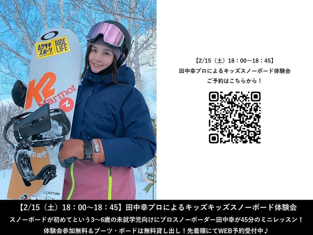 田中幸さんのインスタグラム写真 - (田中幸Instagram)「【イベント告知】 2020 年2 月15 日（土） ナイター開催 Mt.Rokko Snowpark × The SUNS Present Rookie’s Board Park 3rd EVENT ～ Snowboarders & Skiers Night Session!! ～  暖冬に耐え抜いてようやくウィンターシーズンの到来を感じる2月。 六甲山スノーパークではナイタースペシャルイベント第2弾を開催いたします！  GoPro アイテム（4mBOX と4mRAIL）とポコジャンなどが用意された「ミニパーク」で遊びながら、「米沢豚のBBQ」を楽しもう！ ブタリアンレストラン用賀店の特別協力を得て、米沢豚のBBQを先着100名様に無料で大判振る舞い！  また、この日限定のゲストも登場！ プロスノーボーダー田中幸さんと、プロスキーヤー楠怜己さんを招いて、3～6歳の未就学児向けに無料の「キッズスキー＆キッズスノーボード体験会」を実施いたします。 初めての方限定ですが、プロに習うことが出来る貴重な機会！完全予約制のため、お早めにどうぞ！  レッスン終了後にはプロのお二人を交えた「パークセッション」も開催！ ワンポイントレクチャーも予定しておりますので、一夜限りのイベントをみんなで楽しみましょう♪  抽選会やゲーム、ミニコンテストなども予定しておりますので、お楽しみに！ 2/15（土）は六甲山へ！ 【日時】 2020 年2 月15 日（土） 17:00-21:30 【会場】 六甲山スノーパーク第1ゲレンデ特設パーク ※降雪の状況により第一ゲレンデ下部に特設パークを設置予定 【参加費】 無料（別途入場料とリフト券等が必要になります） 【参加資格】 来場者全て 【参加人数】 400 名超を予定 ※米沢豚のBBQの振る舞いは先着100名様に限ります。 【参加申込】 不要。当日参加OK。 ※ただし、キッズ体験レッスン2種は下記のWEBサイトより要予約 【ゲスト】 田中幸プロ（スノーボード） @sachitanaka  楠怜己プロ（スキー）  @reimikusunoki 【備考】 イベント中、動画・映像を撮影させていただくことがございます。撮影した素材は当施設のHP・SNS・チラシ等に掲載することがございます。予めご了承ください。 【主催】　 六甲山スノーパーク （六甲山観光株式会社） The SUNS 【特別協力】　 ブタリアンレストラン用賀店 （米沢豚） 【タイムスケジュール】 ・16:30 パークオープン・フリータイム ・17:00 イベントスタート・キッズレッスン受付開始 ・18:00 キッズレッスン開始 ・19:00 ゲストライダーと一緒にパークセッション・米沢豚のBBQ 振る舞いスタート (先着100名様・無くなり次第終了) ・20:00 記念撮影・抽選会（予定） ・21:00 イベント終了・ミニパーク閉場 ・22:00 六甲山スノーパーク閉場 【要予約！無料！】 田中幸プロによるキッズスノーボード体験会 プロスノーボーダー田中幸に直接教えてもらえる貴重なチャンス！ しかも参加は無料！ レッスン中の板&ブーツの無料貸し出しもございます。 この機会にぜひご参加ください！ 【日程】　2/15（土） 【場所】　六甲山スノーパーク内初心者練習用エリア 【時間】　18：00～18：45 ※17：00～受付開始 【料金】　無料 ※入園料別途要 【対象】　スキーをしたことがない3歳～6歳の未就学児 【備考】　レッスン時間中の板、ブーツの無料レンタルがございます。それ以外のレ ンタル用品（ウェア・グローブ等）については、別途料金が必要です。(サイズに よっては数に限りがございます) 田中幸プロによるキッズスノーボード体験会 プロスノーボーダー田中幸に直接教えてもらえる貴重なチャンス！ しかも参加は無料！ レッスン中の板&ブーツの無料貸し出しもございます。 この機会にぜひご参加ください！ 【日程】　 2/15（土） 【場所】　 六甲山スノーパーク内 初心者練習用エリア 【時間】　 18：00～18：45 ※17：00～受付開始 【料金】　 無料 ※入園料別途要 【対象】　 スノーボードをしたことがない 3歳～6歳の未就学児 【備考】　 レッスン時間中の板、ブーツの無料レンタルがございます。 それ以外のレンタル用品（ウェア・グローブ等）については、別途料金が必要です。(サイズによっては数に限りがございます)  #六甲山スノーパーク  #初めてのスノーボード体験 #無料 #スキースノーボードイベント #3歳から未就学児まで限定 #K2キッズギア無料貸し出しあり #ヘルメット貸し出しあり ※数に限りがあります @murasakisports_official  @the.suns  @k2.snowboarding」2月8日 20時04分 - sachitanaka