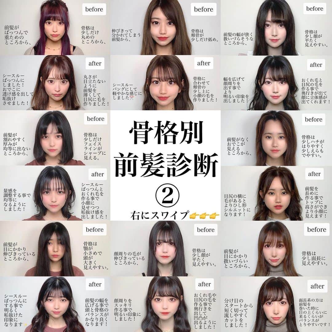 高橋英昇さんのインスタグラム写真 高橋英昇instagram 骨格別前髪診断 を 作ってみました オーダーの際にも 保存して直接お伝えください 顔周りのカットは 前髪 前髪似合わせ シースルーバング などで骨格に合わせて作り 一番小顔に
