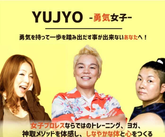 井上貴子のインスタグラム：「第4回目YUJYO情報だよ。  神取選手、遠藤選手、そしてアタシのリングという異次元空間を使った 40代50代向けのトレーニング教室。  3講師による とてつもなく「プロレス」に近い 安全でワンダフルな時間を 一緒に過ごしませんか？  今のところ 女性限定とさせて頂いてます。  申し込みフォームは こちらから↓↓↓ http://llpw-x.com/top_infomation/yujyo4/ https://www.agentmail.jp/form/ht/19112/1/  待ってるよ^ ^  Happyで^ ^  #井上貴子  #LLPWX #女子プロレス #紅緒と柊音 #トイプードル #神取忍 #遠藤美月 #大塚 #道場 #YUJYO #40代50代 #異次元 #プロレス #リング」