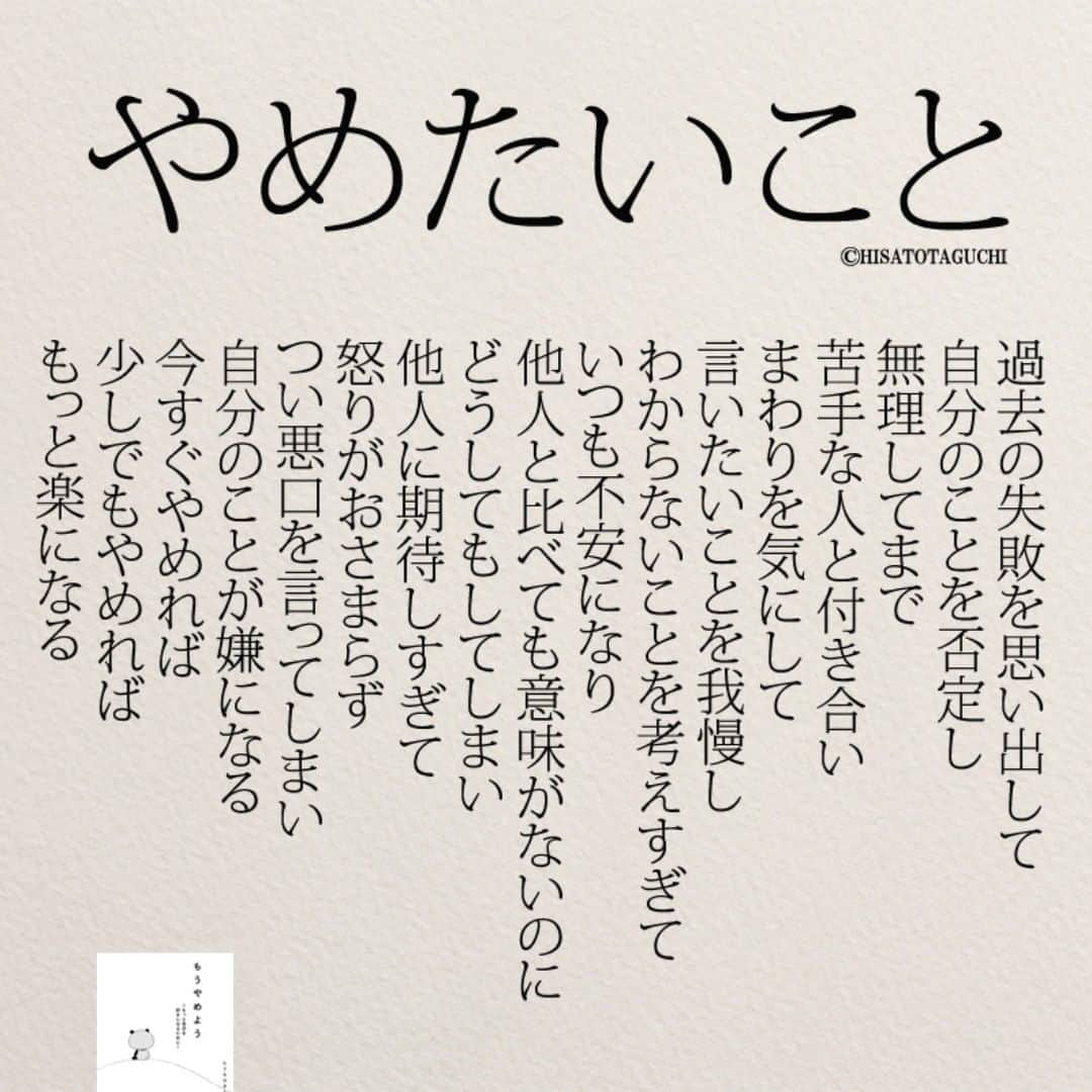 yumekanauさんのインスタグラム写真 - (yumekanauInstagram)「2月29日に新刊「#もうやめよう 」を発売します。すぐに入手されたい方はぜひ書店やWEB書店でご予約下さい。 ⋆ ⋆ 作品の裏話や最新情報を公開。よかったらフォローください。 Twitter☞ taguchi_h ⋆ ⋆ #日本語#японский #発売 #名言 #日本語勉強 #手書き #言葉 #ことば#学校 #人間関係 #Japon #日文 #ストレス #仕事 #疲れた #studyjapanese #Nhật#japonais #hsp#hsp気質」2月9日 19時50分 - yumekanau2