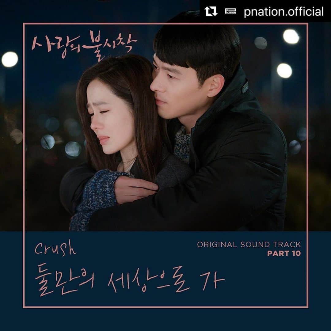 PSYさんのインスタグラム写真 - (PSYInstagram)「#믿듣크으으으🔥🔥🔥 #Repost @pnation.official with @make_repost ・・・ [Crush] ‘둘만의 세상으로 가’ OUT NOW! . . . @crush9244 from @pnation.official #Crush #크러쉬 #신효섭 #둘만의세상으로가 #사랑의불시착 #20200209_6pm #pnation」2月9日 18時19分 - 42psy42