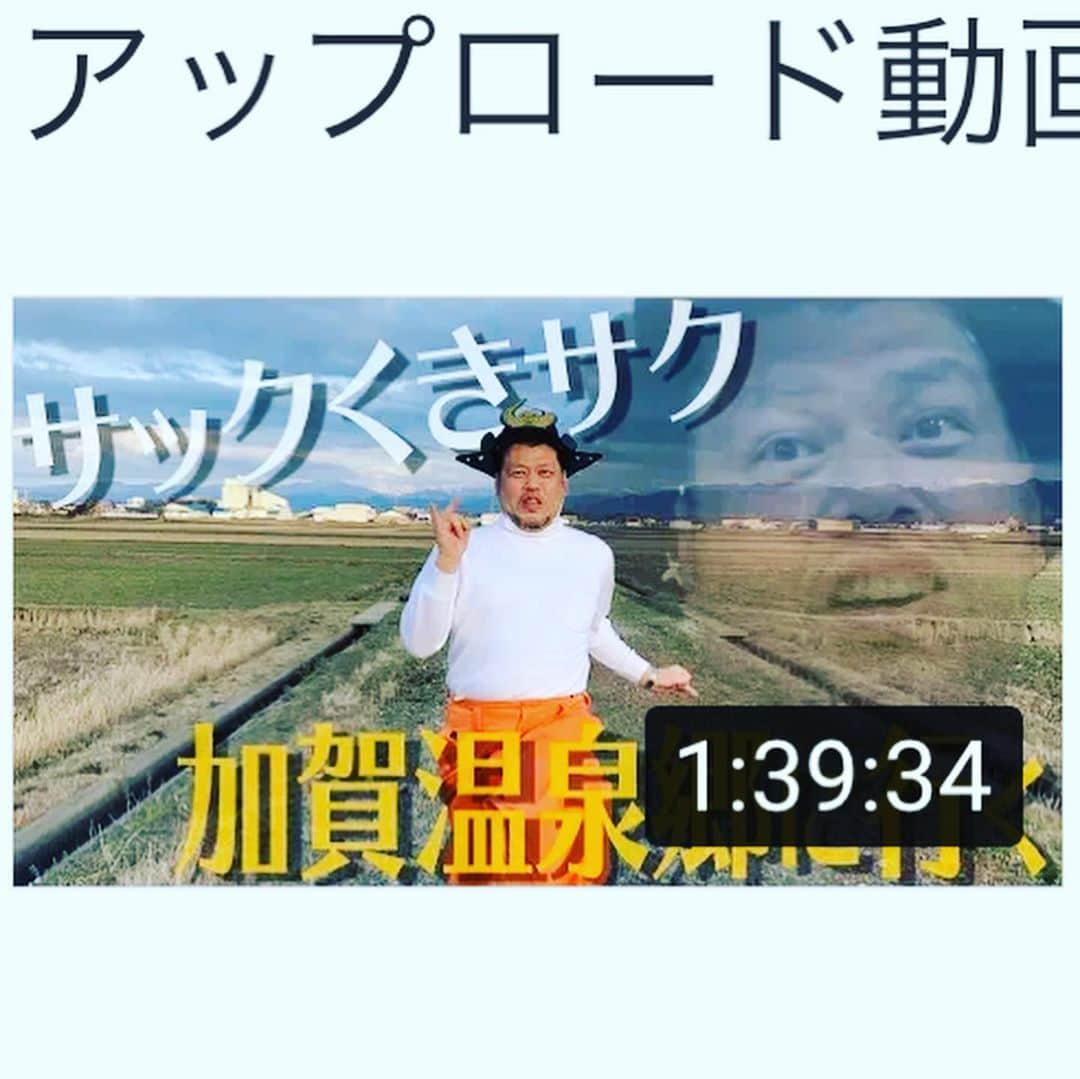 くっきー（川島邦裕）さんのインスタグラム写真 - (くっきー（川島邦裕）Instagram)「#みんなっ❤︎ #YouTube #サックくきサック #飛び出してんよ❤︎ #見てよ #1時間ちょいの動画 #見やすいよ❤︎ #見てよ❤︎ #サックくきサックでした❤︎ #… #… #… #は？」2月9日 18時43分 - nikuguso_taro