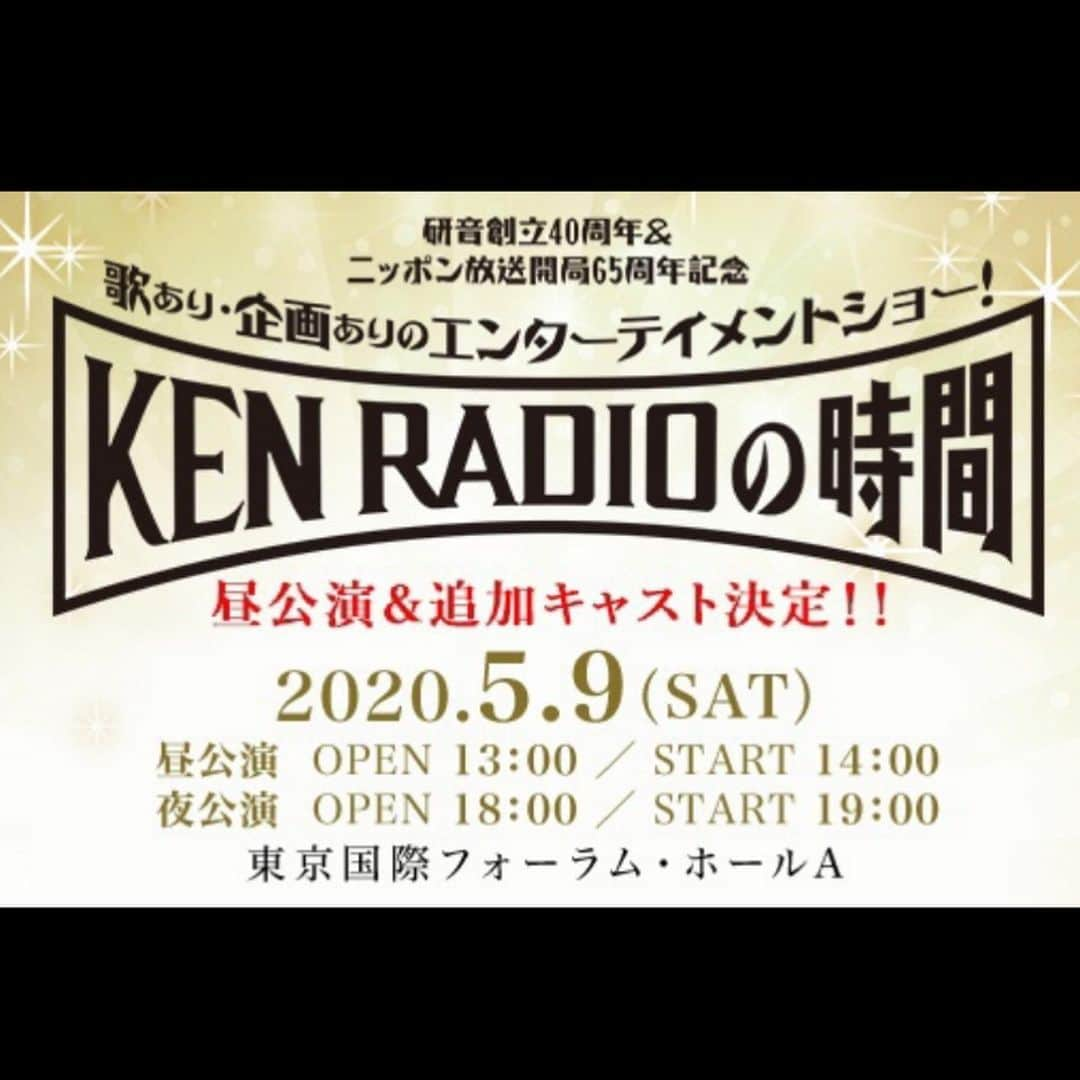 福士蒼汰さんのインスタグラム写真 - (福士蒼汰Instagram)「5月9日(土) 東京国際フォーラム・ホールAで 実施されることが先日発表された　「研音創立40周年＆ニッポン放送開局65周年記念 ～KEN RADIOの時間～」 の追加公演が決定しました！  研音所属の俳優・女優・アーティスト 総勢30名が集まり、生のステージで繰り広げられる歌やここだけでしか聞けないトーク、そして目玉企画など、このイベントでしか見られない“エンターテイメントショー”をお届けします！ ◆ 昼公演 チケット先行情報 研音FC先行(抽選)(研音MESSAGE/家入レオFC/山崎育三郎FC/古川雄大FC) 受付期間 2月7日(金)12:00~2月16日(日)23:59 詳しくは  https://www.ken-on.co.jp/headline/20200206_10742/  めちゃめちゃ豪華っす❕ 先輩たくさん❕ なにするか試行錯誤中❕」2月9日 11時14分 - fukushi_sota_official