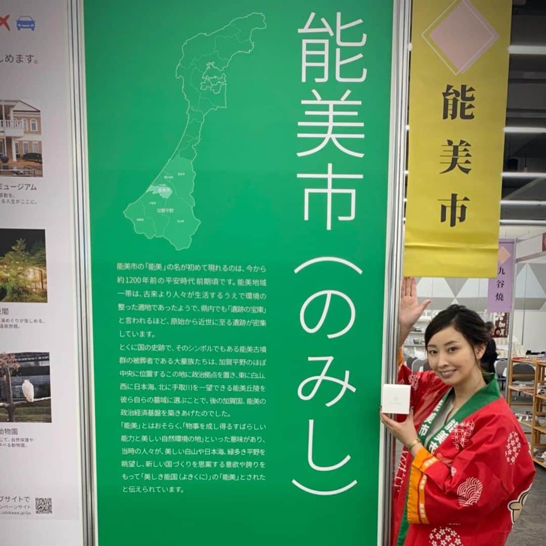 小林奈々絵のインスタグラム：「現在、 #東京ドームシティ #プリズムホール で「 #いしかわ伝統工芸フェア 2020」が開催中✨ ・ #能美市 PRステージでは特産品が当たる「のみビンゴ」も‼️ ・ MCは #能美市観光大使 の #小林奈々絵 です👍遊びに来て下さい💕 ・ 入場無料✨今日は12:45～🥰 ・ ステージが終わった後に能美市ブースでもお待ちしています✨お気軽にお声がけ下さい💕 ・ 私の故郷を皆様に知っていただける嬉しい機会です🥰」