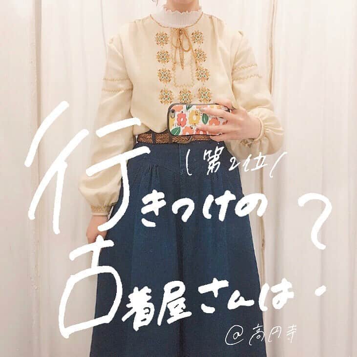 古着女子のインスタグラム