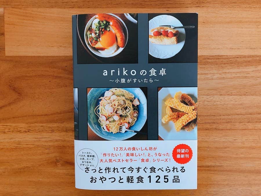菅原沙樹さんのインスタグラム写真 - (菅原沙樹Instagram)「ようやくゲットできた『arikoの食卓~小腹がすいたら~』のレシピでランチ😋 ベーコンとクレソンの焼き飯を、仕込んでおいた塩豚があったので、ベーコンの変わりにして🐷 ほんとに、クレソンのシャキシャキ感がたまらない！！ どれもこれもサクッと作れて美味しそうなレシピ盛り沢山で、作るの楽しみ🤤✨ #arikoの食卓小腹がすいたら」2月9日 13時22分 - saki313apo