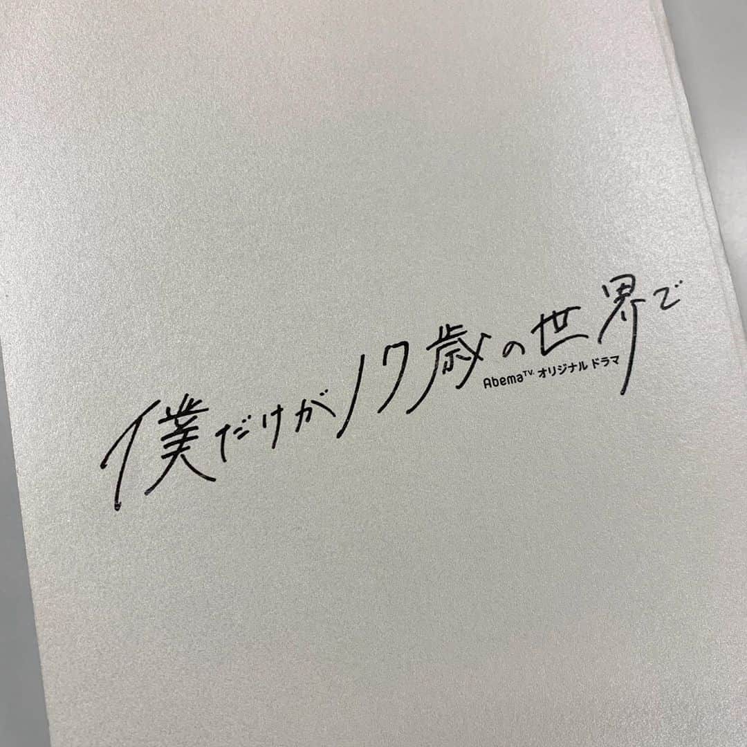 古田愛理さんのインスタグラム写真 - (古田愛理Instagram)「この度、AbemaTVで2月20日から放送される﻿ 「僕だけが17歳の世界で」に﻿ 大上結奈役で出演する事になりました。﻿ ﻿ 初ドラマでドキドキですが﻿ 是非見て下さい！﻿ ﻿ 公式インスタグラムのフォローも﻿ 宜しくお願いします🐈﻿ ﻿ 2月20日が待ち遠しい﻿ 放送お楽しみに。」2月9日 17時41分 - airi_furuta
