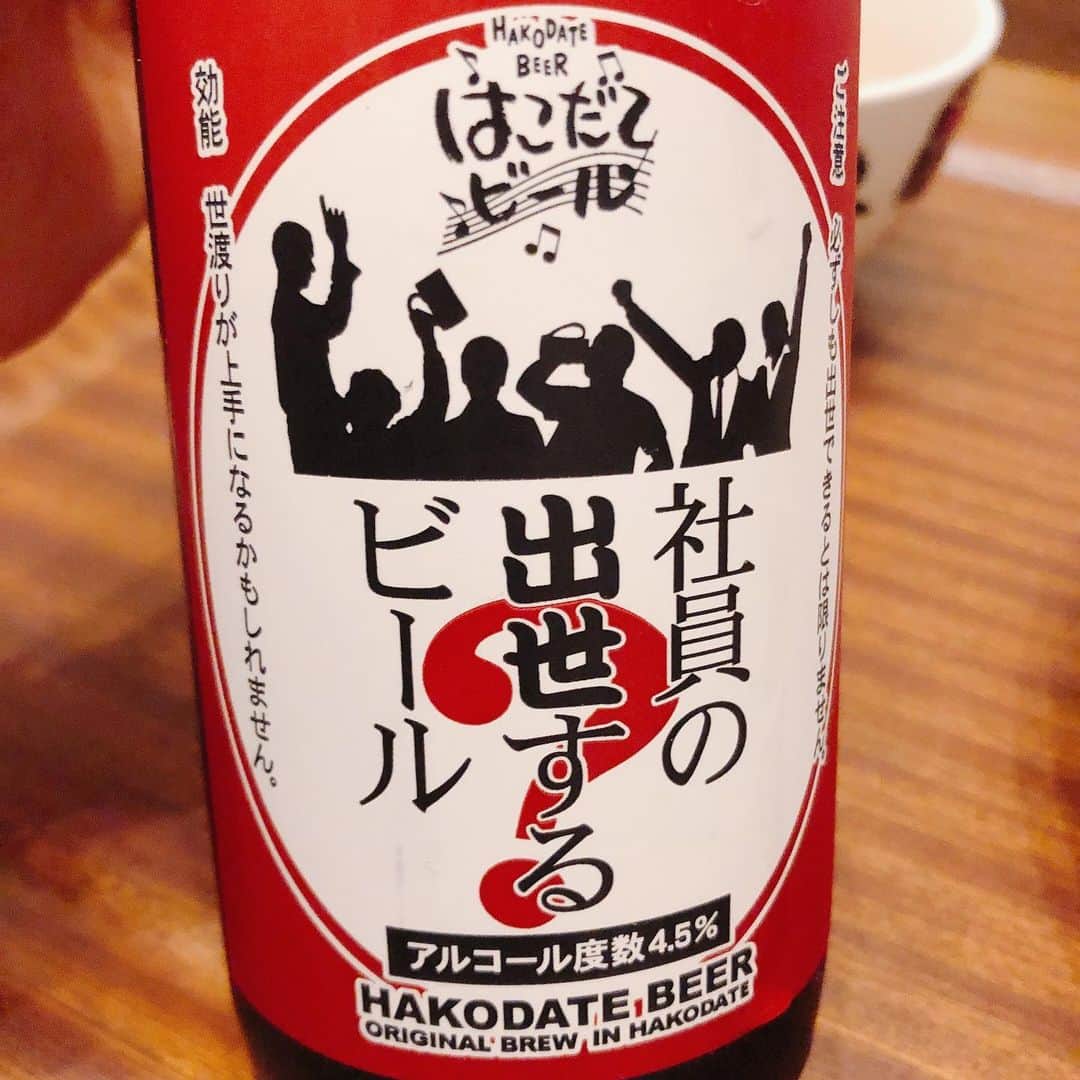 たかはしゆいさんのインスタグラム写真 - (たかはしゆいInstagram)「・ 面白いビールみつけた🤣🤣🍺 ・ #ご当地ビール  #ビール  #はこだてビール  #社員の出世するビール」2月9日 23時23分 - t.yuirin