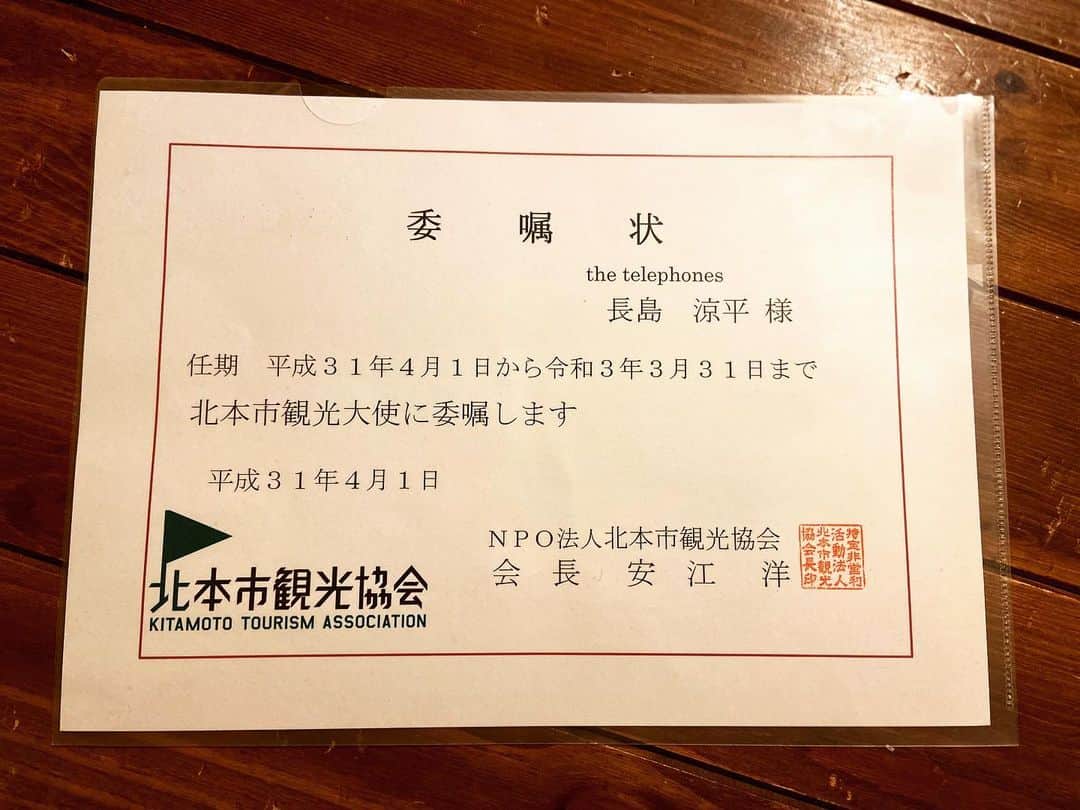 長島涼平のインスタグラム：「無事に観光大使を更新できました。  #北本市 #観光協会 #観光大使 #会長あざす」