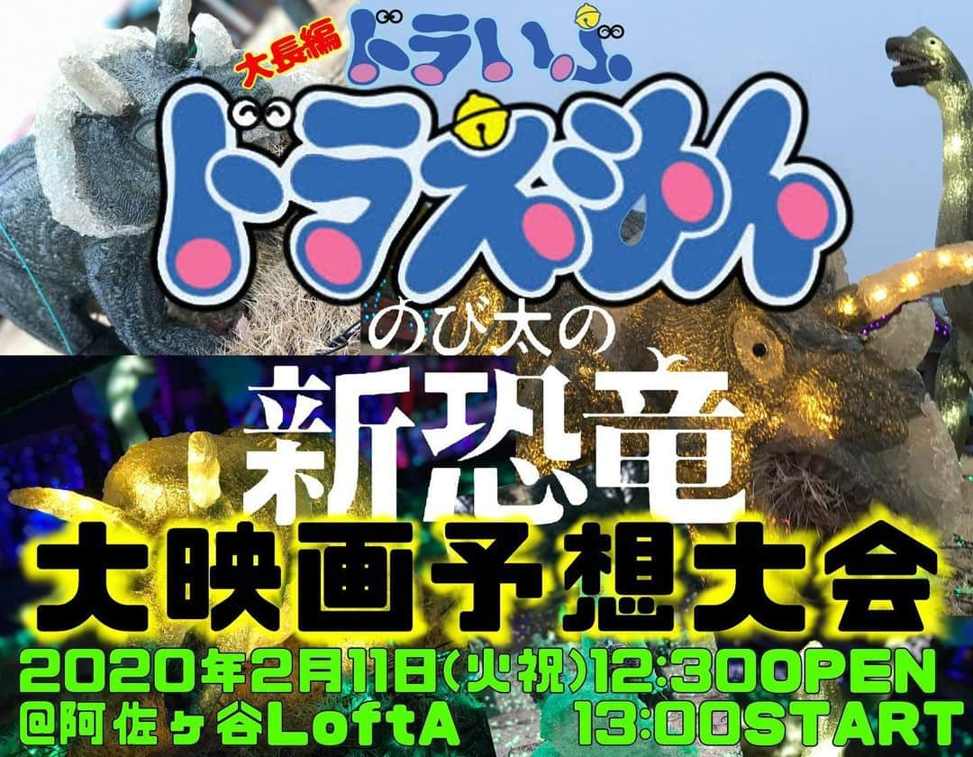 小出真保さんのインスタグラム写真 - (小出真保Instagram)「2.11㈫ 阿佐ヶ谷LOFTAにて 12時30分開場 13時開演 ドラえもんライブにまた誘っていただきました^._.^🙏。 Qさまドラえもん大会 筆記テスト5位、画像問題で のび太の日本誕生にて ドラえもんが出したひみつ道具 ほんやくコンニャクはお味噌味なのに カレー味のボタンを押すという 最悪のケアレスミスをして 敗退した でーこいは、ドラえもん芸人です‼️🙌 みんなで見に来てね🤠。」2月10日 0時14分 - mahokoide