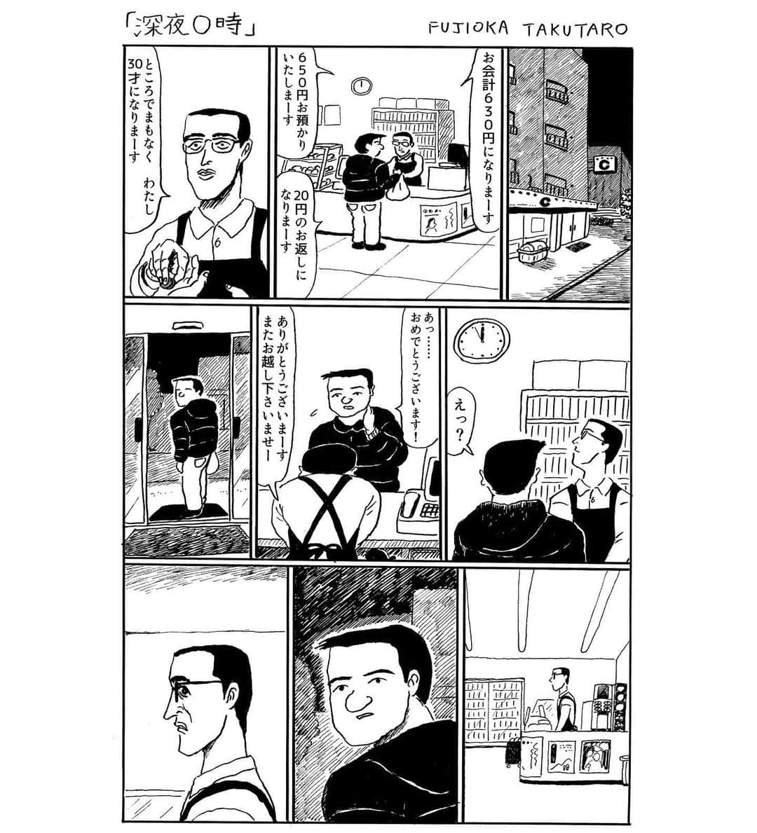 藤岡拓太郎のインスタグラム：「お久しぶりです 新作1ページ漫画「深夜0時」です」