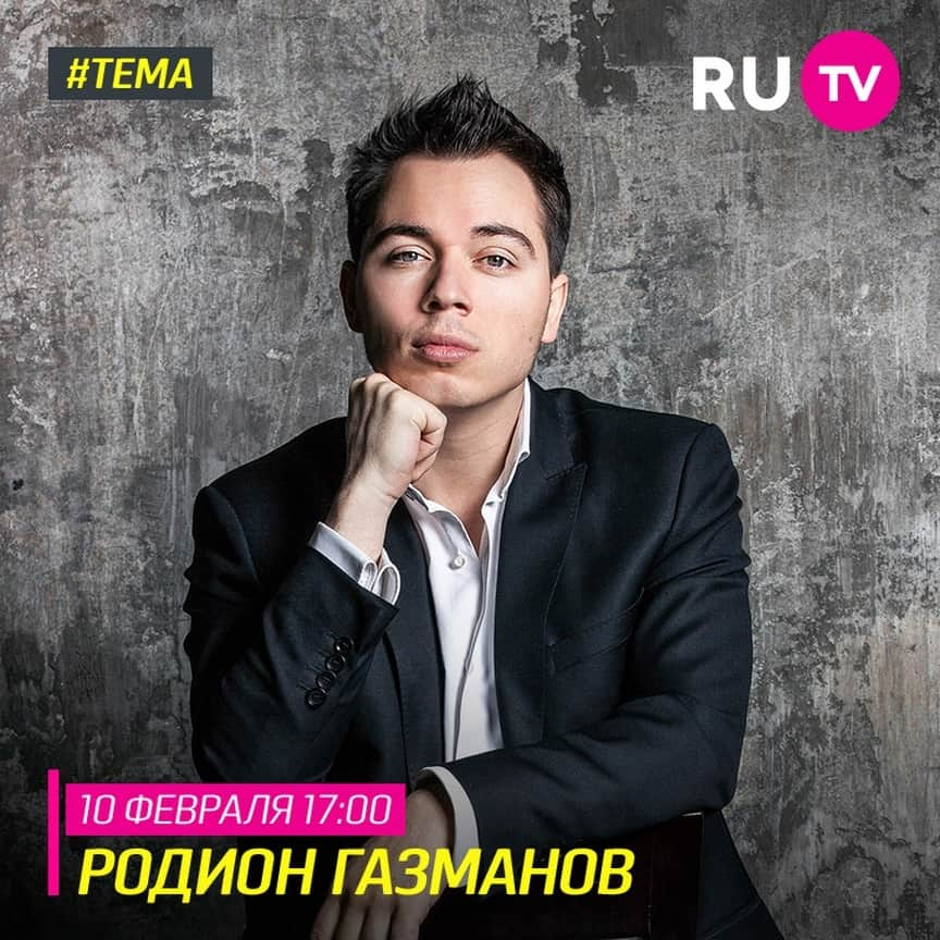 RU.TVさんのインスタグラム写真 - (RU.TVInstagram)「🎼Завтра, 10 февраля, гостем программы «Тема» станет Родион Газманов @rodder13 🎤 📝Оставляй в комментариях свои вопросы артисту и жди ответы на них 10 февраля в 17.00 на канале RU.TV💥 ⠀ #rutv #рутв #тема #родионгазманов」2月10日 1時30分 - ru_tv