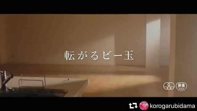 のインスタグラム：「ただいま劇場公開中です。『#転がるビー玉』  #repost @korogarubidama ・・・ 『転がるビー玉』 予告編30秒verです◎ #転がるビー玉 #コロビー #korogarubidama」