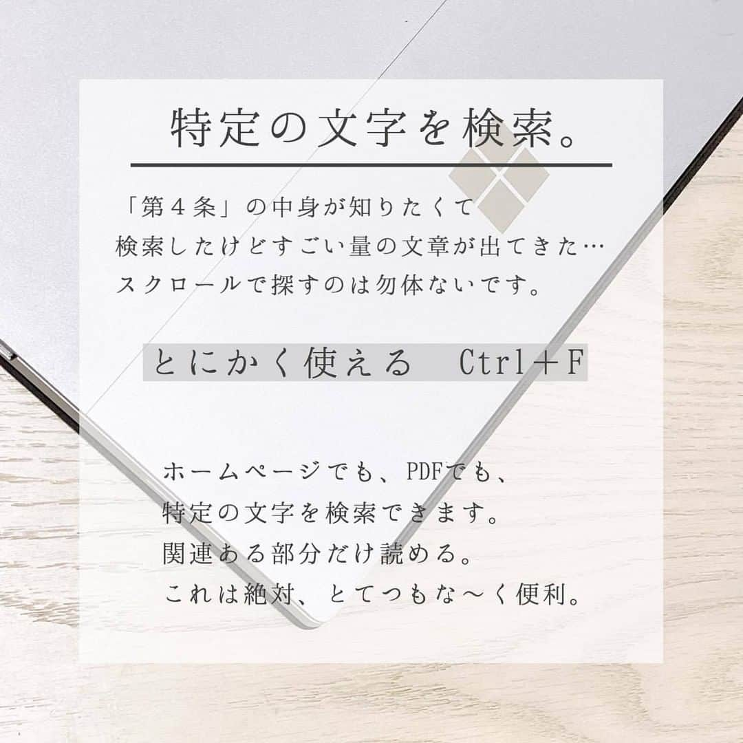 TRILL公式編集部アカウントさんのインスタグラム写真 - (TRILL公式編集部アカウントInstagram)「＼今日から使える✨／パソコンの業務効率化　その2𓂃✍🏻 ㅤㅤㅤㅤㅤㅤㅤㅤㅤㅤㅤㅤㅤㅤ ㅤㅤㅤㅤㅤㅤㅤㅤㅤㅤㅤㅤㅤㅤㅤㅤㅤㅤㅤㅤㅤㅤㅤㅤ 好評だったので第二弾𓇨 思いつくものをざっくばらんに載せています❉ ㅤㅤㅤㅤㅤㅤㅤㅤㅤㅤㅤㅤㅤ Ctrl Fの検索はかなり使える❁* (たまに反応しないページもありますが涙) ㅤㅤㅤㅤㅤㅤㅤㅤㅤㅤㅤㅤㅤ あくまでも私の方法なので、 もっと早くできる方法あると思います𓇨 ご承知願います…𖠇 ㅤㅤㅤㅤㅤㅤㅤㅤㅤㅤㅤㅤㅤ ㅤㅤㅤㅤㅤㅤㅤㅤㅤㅤㅤㅤㅤㅤㅤㅤㅤㅤㅤㅤㅤㅤㅤㅤㅤㅤㅤㅤㅤㅤㅤㅤㅤㅤㅤㅤㅤㅤㅤ ㅤㅤㅤㅤㅤㅤㅤㅤㅤㅤㅤㅤ photo&text by @a____home_ さん ㅤㅤㅤㅤㅤㅤㅤㅤㅤㅤㅤㅤㅤㅤㅤㅤㅤㅤㅤㅤㅤㅤㅤㅤㅤㅤㅤㅤㅤㅤㅤㅤㅤㅤㅤㅤㅤㅤㅤ ————————————————————————ㅤㅤㅤㅤㅤㅤㅤㅤㅤㅤㅤㅤㅤ #私のTRILLpic をつけて写真を投稿しよう❤ 上記# がついていると、TRILLサービスへの掲載や、 TRILLのInstagramへの使用許諾のご連絡をさせていただく場合がございます。 ———————————————————————— ㅤㅤㅤㅤㅤㅤㅤㅤㅤㅤㅤㅤ #TRILL #トリル #大人女子 #オトナ女子 #一人暮らし #一人暮らし女子 #一人暮らしの家計簿  #丁寧な暮らし #節約生活 #貯金 #貯金生活 #貯金女子 #ol女子 #仕事 #パソコン #ショートカット #仕事術 #社会人 #新社会人 #ひとり暮し #ひとり暮し女子 #キャリア #pc初心者 #春から社会人 #レポート #時短 #気遣い #会社員 #営業女子」2月10日 6時00分 - trill