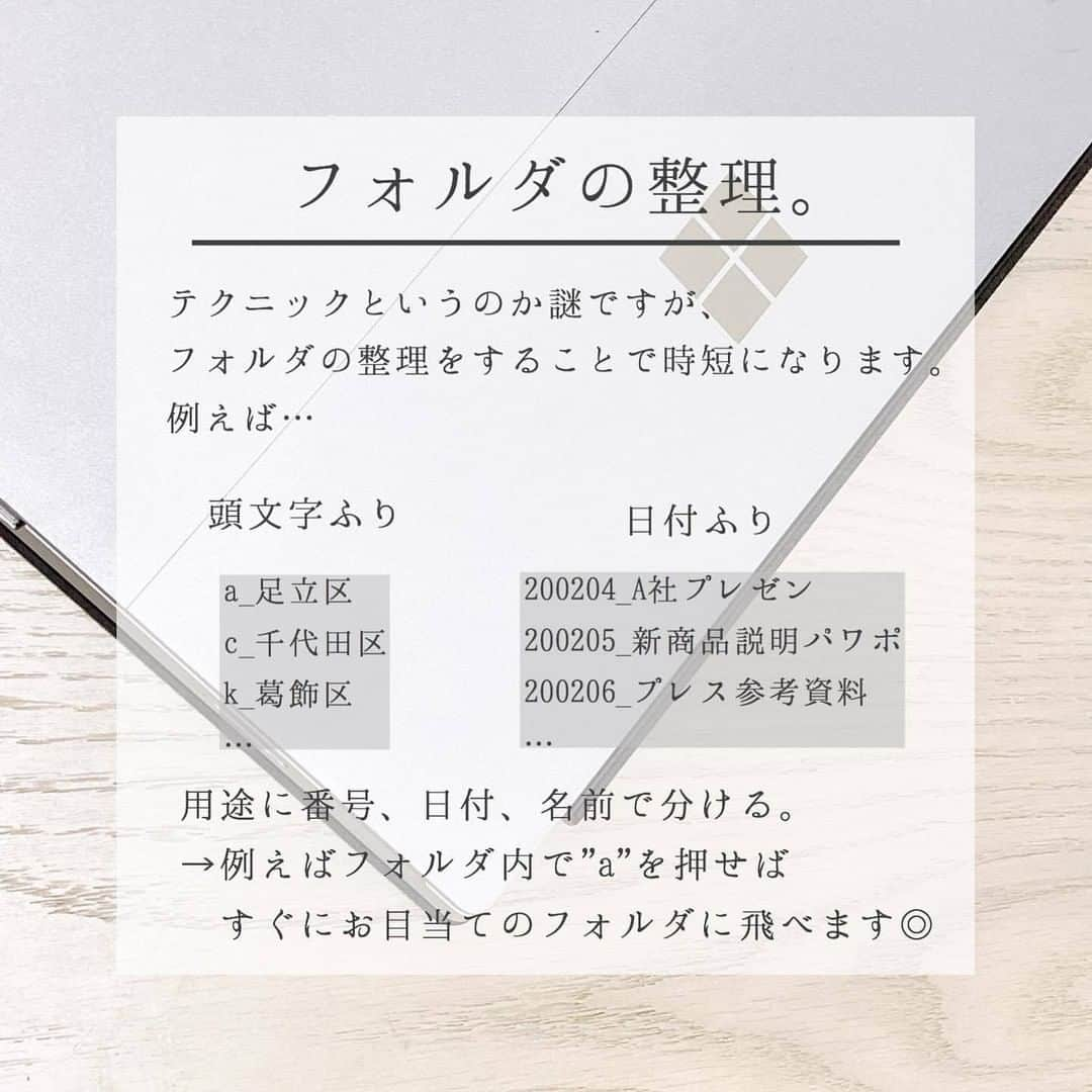 TRILL公式編集部アカウントさんのインスタグラム写真 - (TRILL公式編集部アカウントInstagram)「＼今日から使える✨／パソコンの業務効率化　その2𓂃✍🏻 ㅤㅤㅤㅤㅤㅤㅤㅤㅤㅤㅤㅤㅤㅤ ㅤㅤㅤㅤㅤㅤㅤㅤㅤㅤㅤㅤㅤㅤㅤㅤㅤㅤㅤㅤㅤㅤㅤㅤ 好評だったので第二弾𓇨 思いつくものをざっくばらんに載せています❉ ㅤㅤㅤㅤㅤㅤㅤㅤㅤㅤㅤㅤㅤ Ctrl Fの検索はかなり使える❁* (たまに反応しないページもありますが涙) ㅤㅤㅤㅤㅤㅤㅤㅤㅤㅤㅤㅤㅤ あくまでも私の方法なので、 もっと早くできる方法あると思います𓇨 ご承知願います…𖠇 ㅤㅤㅤㅤㅤㅤㅤㅤㅤㅤㅤㅤㅤ ㅤㅤㅤㅤㅤㅤㅤㅤㅤㅤㅤㅤㅤㅤㅤㅤㅤㅤㅤㅤㅤㅤㅤㅤㅤㅤㅤㅤㅤㅤㅤㅤㅤㅤㅤㅤㅤㅤㅤ ㅤㅤㅤㅤㅤㅤㅤㅤㅤㅤㅤㅤ photo&text by @a____home_ さん ㅤㅤㅤㅤㅤㅤㅤㅤㅤㅤㅤㅤㅤㅤㅤㅤㅤㅤㅤㅤㅤㅤㅤㅤㅤㅤㅤㅤㅤㅤㅤㅤㅤㅤㅤㅤㅤㅤㅤ ————————————————————————ㅤㅤㅤㅤㅤㅤㅤㅤㅤㅤㅤㅤㅤ #私のTRILLpic をつけて写真を投稿しよう❤ 上記# がついていると、TRILLサービスへの掲載や、 TRILLのInstagramへの使用許諾のご連絡をさせていただく場合がございます。 ———————————————————————— ㅤㅤㅤㅤㅤㅤㅤㅤㅤㅤㅤㅤ #TRILL #トリル #大人女子 #オトナ女子 #一人暮らし #一人暮らし女子 #一人暮らしの家計簿  #丁寧な暮らし #節約生活 #貯金 #貯金生活 #貯金女子 #ol女子 #仕事 #パソコン #ショートカット #仕事術 #社会人 #新社会人 #ひとり暮し #ひとり暮し女子 #キャリア #pc初心者 #春から社会人 #レポート #時短 #気遣い #会社員 #営業女子」2月10日 6時00分 - trill