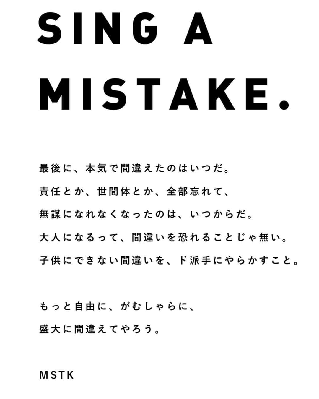 藤重政孝さんのインスタグラム写真 - (藤重政孝Instagram)「大人の間違いバンド始動 MSTKでミステイク 応援拡散よろしくお願いします。 #mstk」2月10日 10時27分 - masataka_fujishige