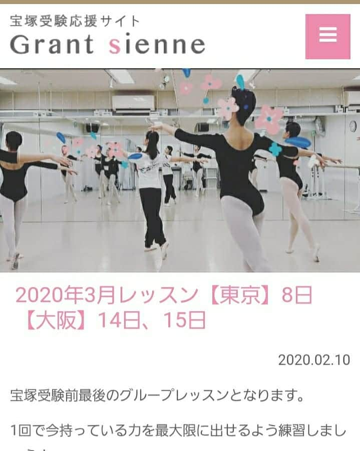 瞳ゆゆさんのインスタグラム写真 - (瞳ゆゆInstagram)「2つのレッスンをアップしました！ 【3月レッスン】<東京>8日<大阪>14日15日 【二次試験前レッスン仮予約】  3月レッスンは、試験前最後のグループレッスンとなります。 1回で今持っている力を最大限に出せるよう練習しましょう！ 正確に、華やかに、ダイナミックに！  そして、今年度も、一次試験に合格された受験生の二次試験前のレッスンを、東京組・宝塚組共に【大阪】で開催いたします。  そこで、「レッスン希望者の仮申し込み」を行います。 仮申し込みは無料です。二次試験に進まれた場合、【東京組】【宝塚組】共に、再度こちらのお申し込みフォームよりお支払いいただきます。  どのくらい参加を考えている受験生がいるのか知りたいので、お早めにお申し込みいただけると嬉しいです。  普段は通うことが出来ない遠方の受験生も、１日２日体を動かしていないだけで不安だと思うので、ご活用いただければと思います。  強い気持ちをもって合格へ！ お待ちしています！  #宝塚受験 #グラントジェンヌ」2月10日 10時29分 - yuyu_hitomi